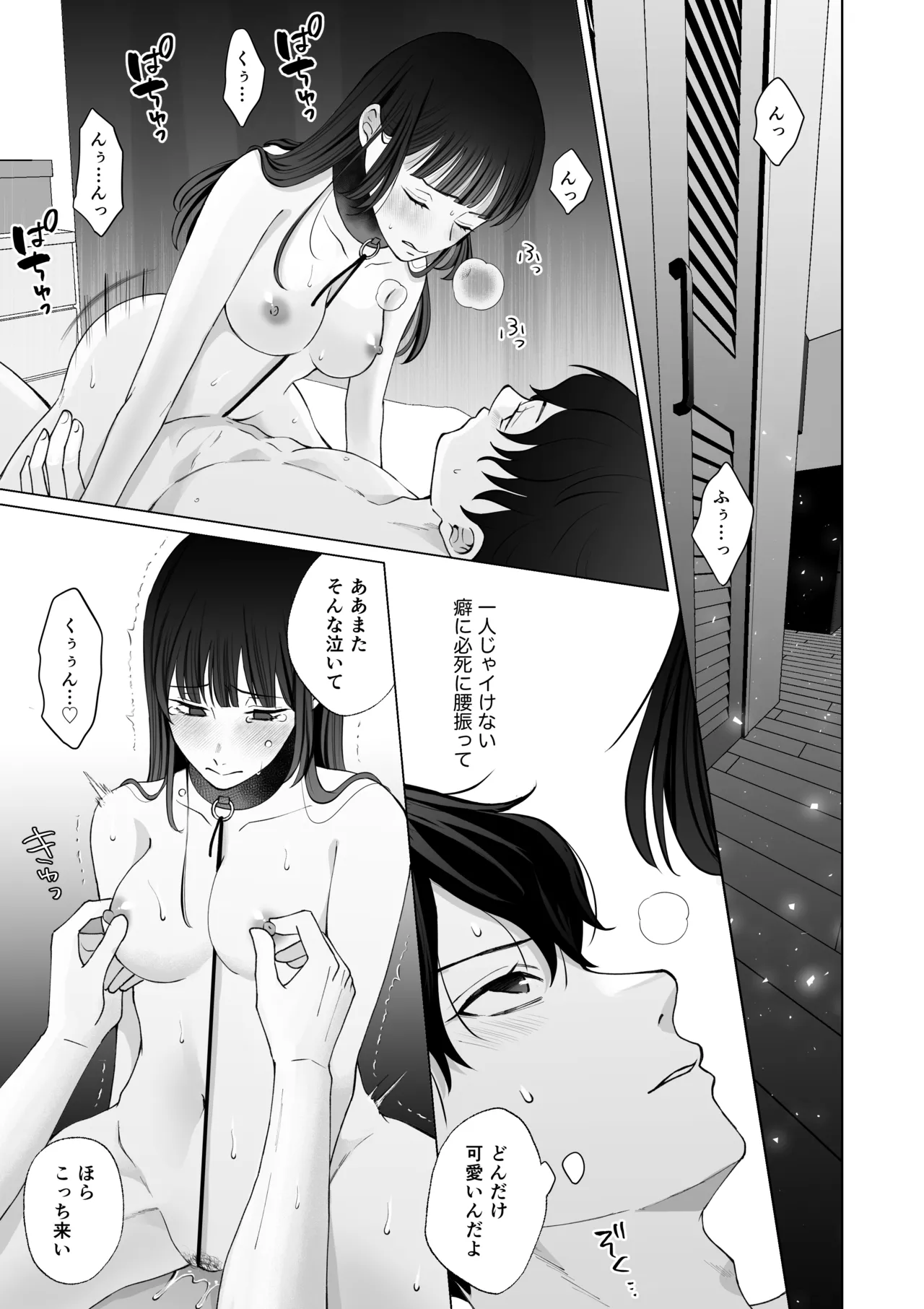 七日後に雌犬になる女の子の話2 - Page 66