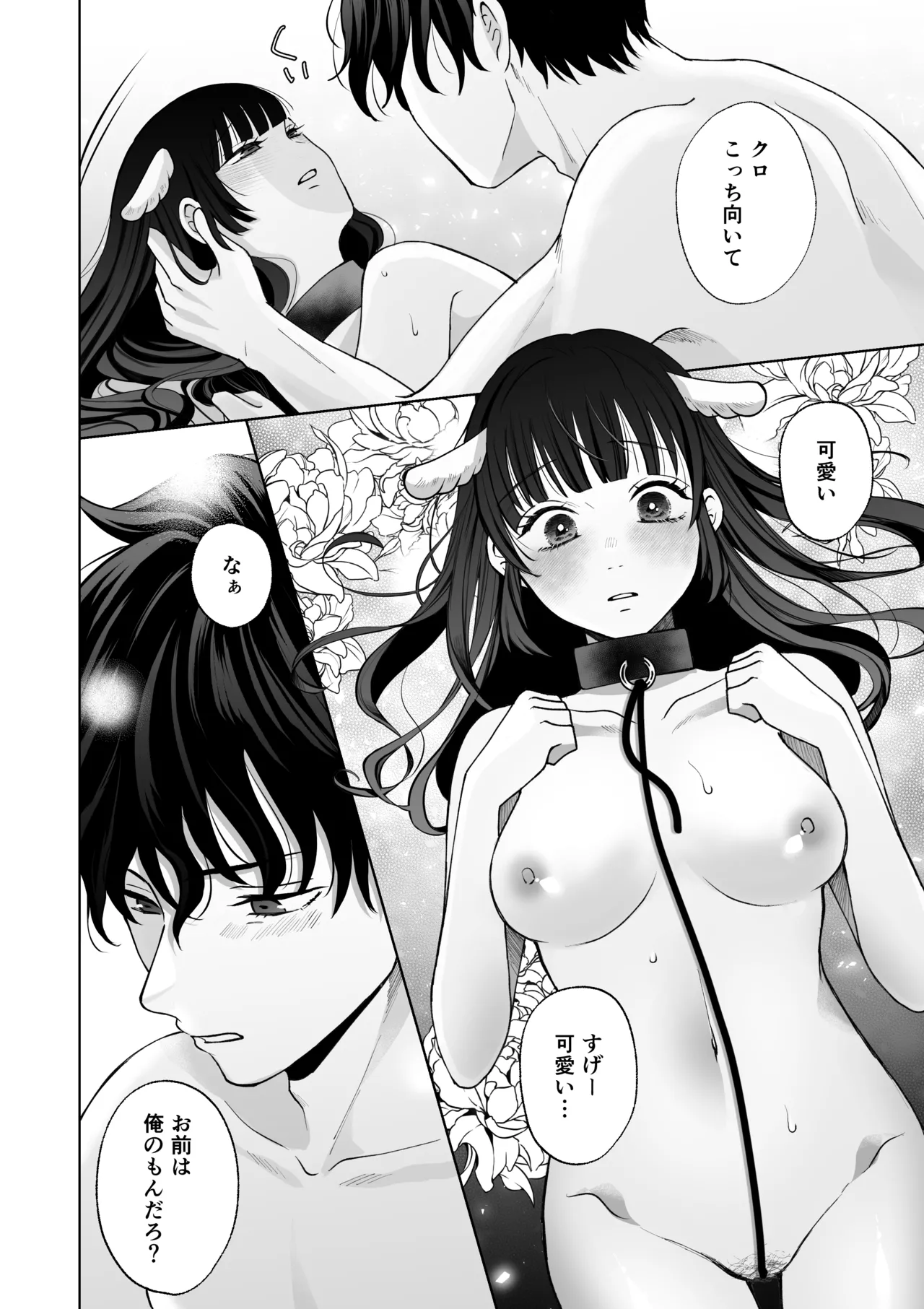 七日後に雌犬になる女の子の話2 - Page 73