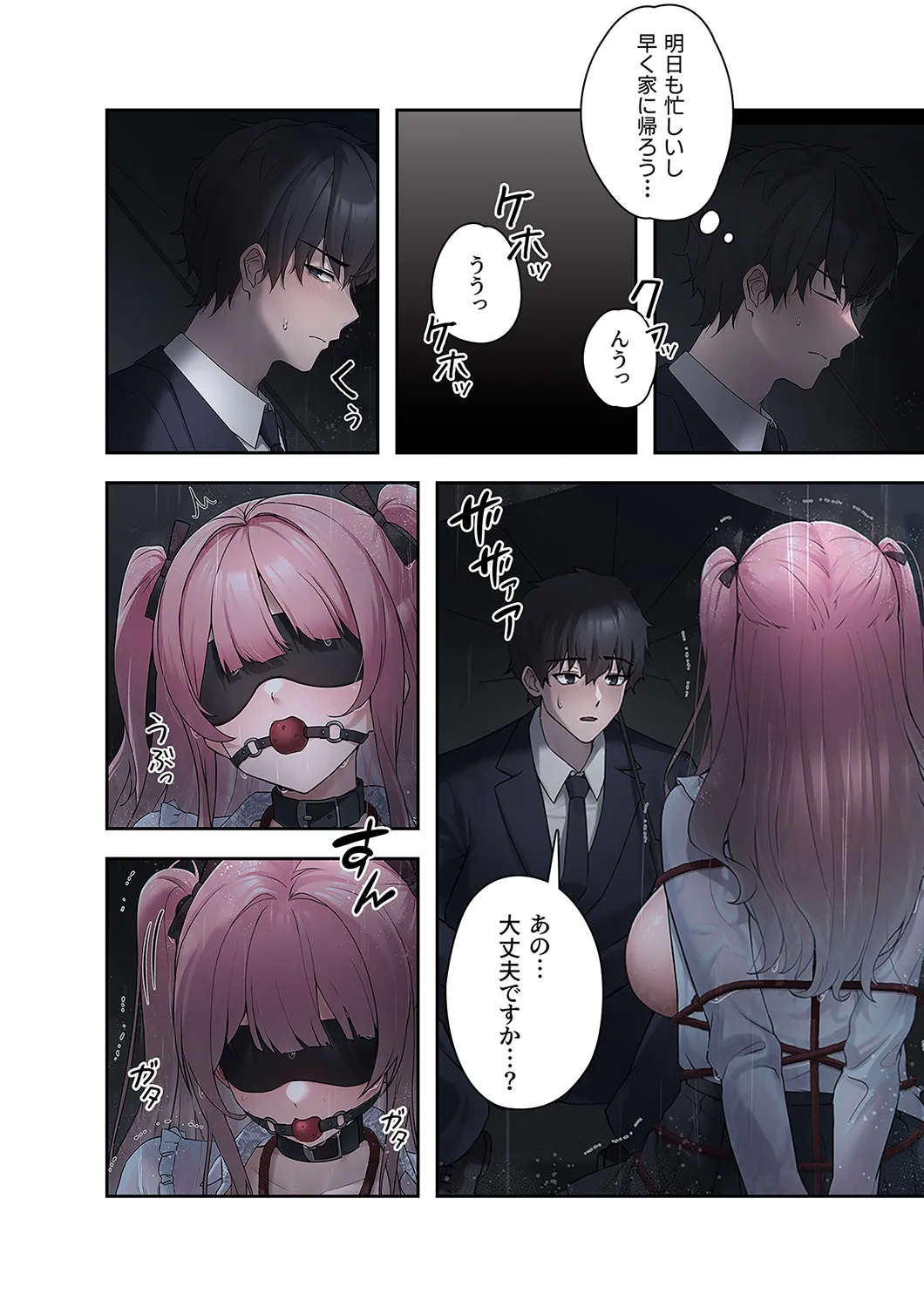 Sterareru Ko 1 - Page 12