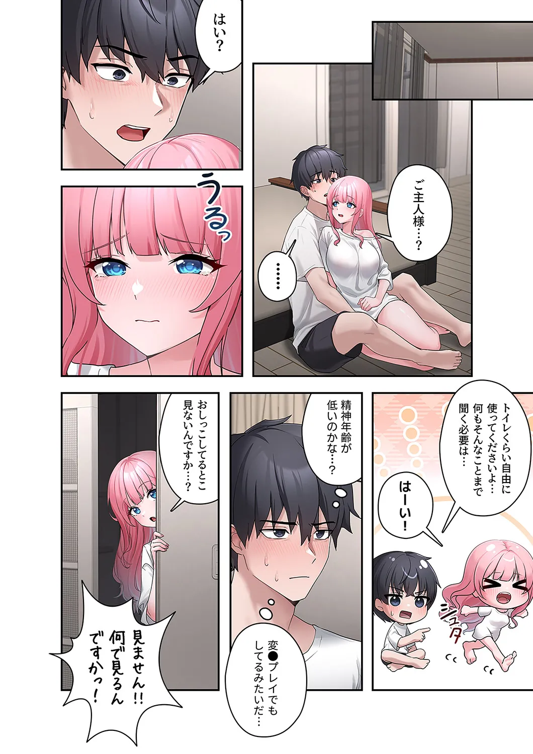 Sterareru Ko 1 - Page 26