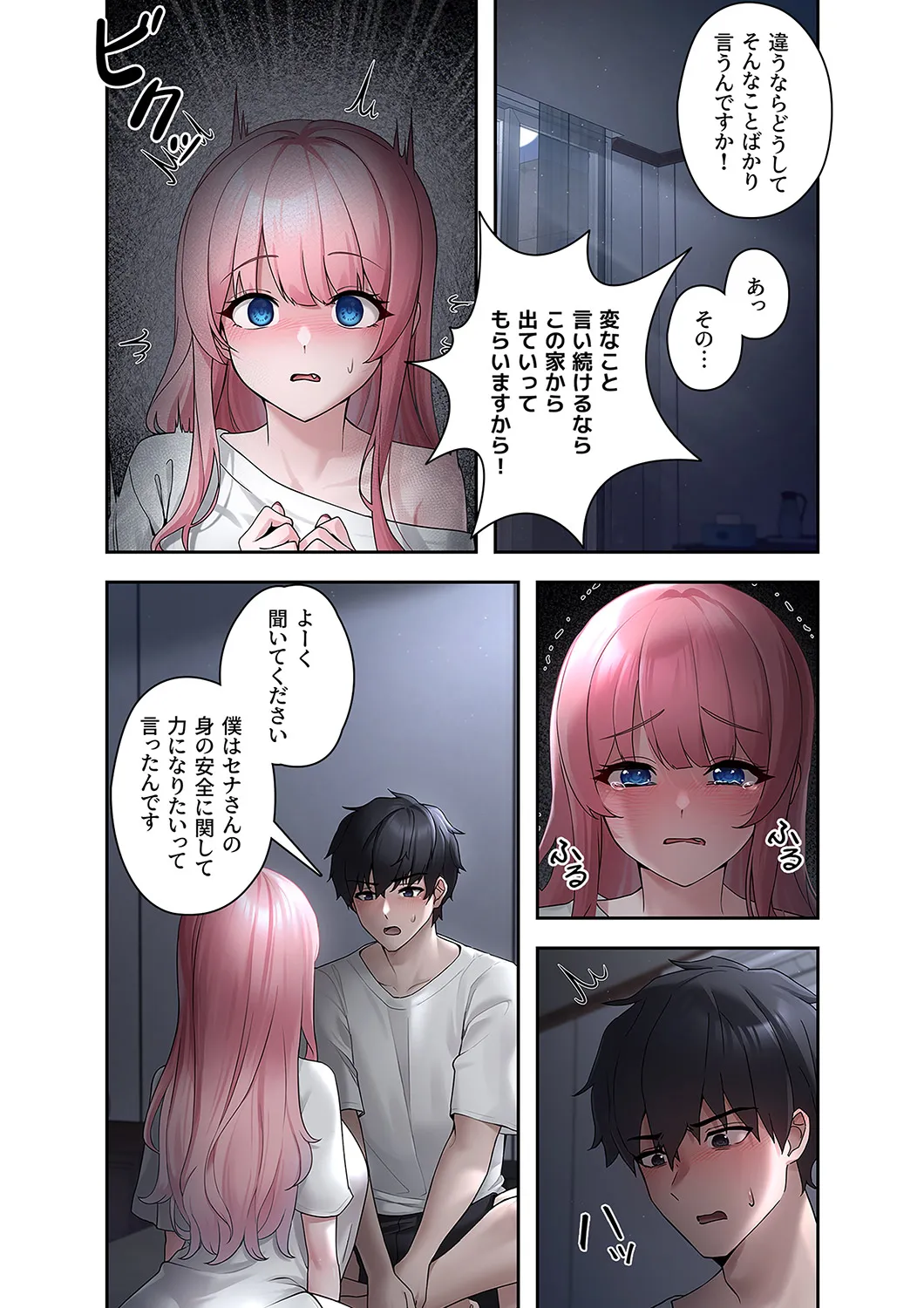 Sterareru Ko 1 - Page 31