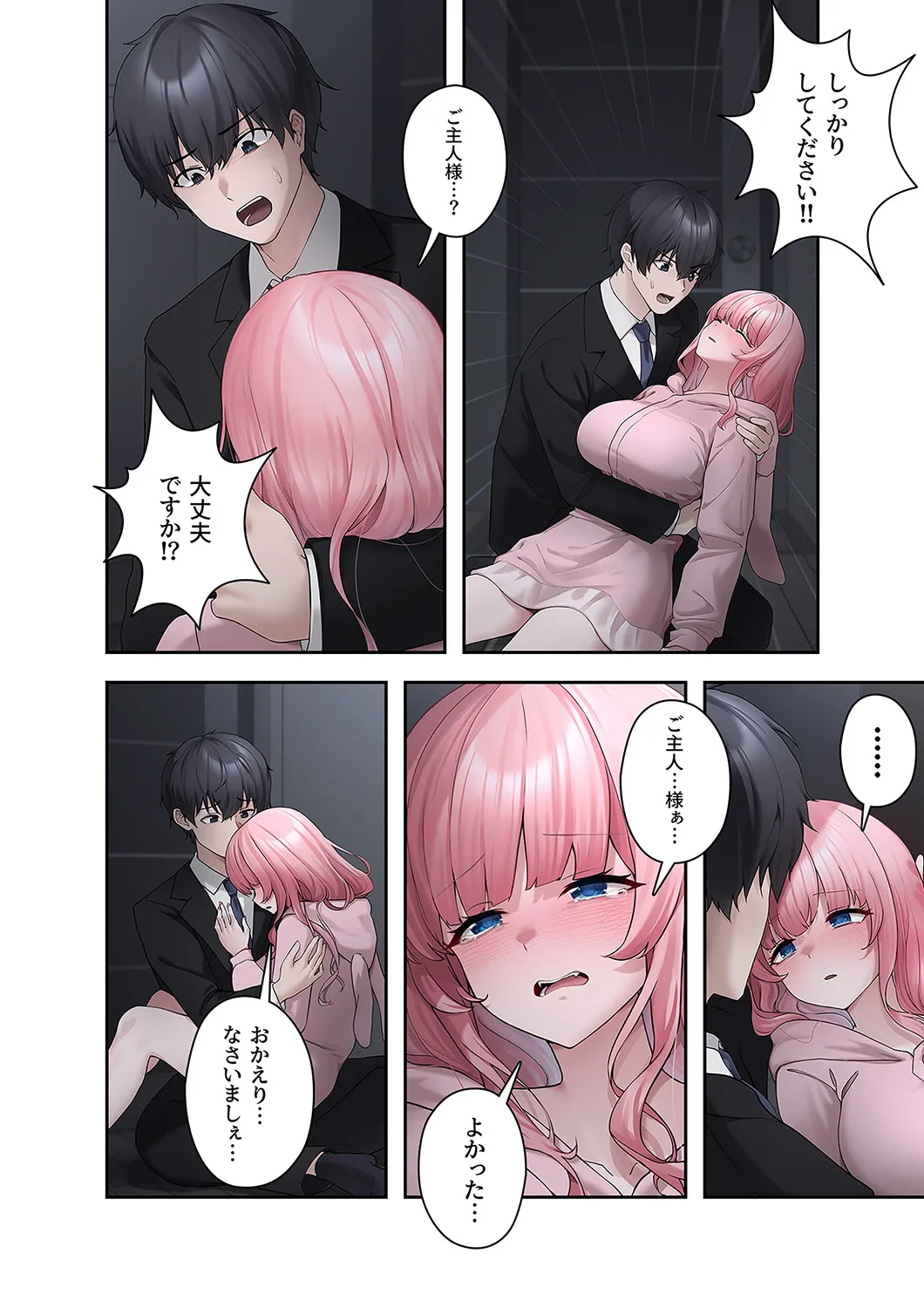 Sterareru Ko 2 - Page 16