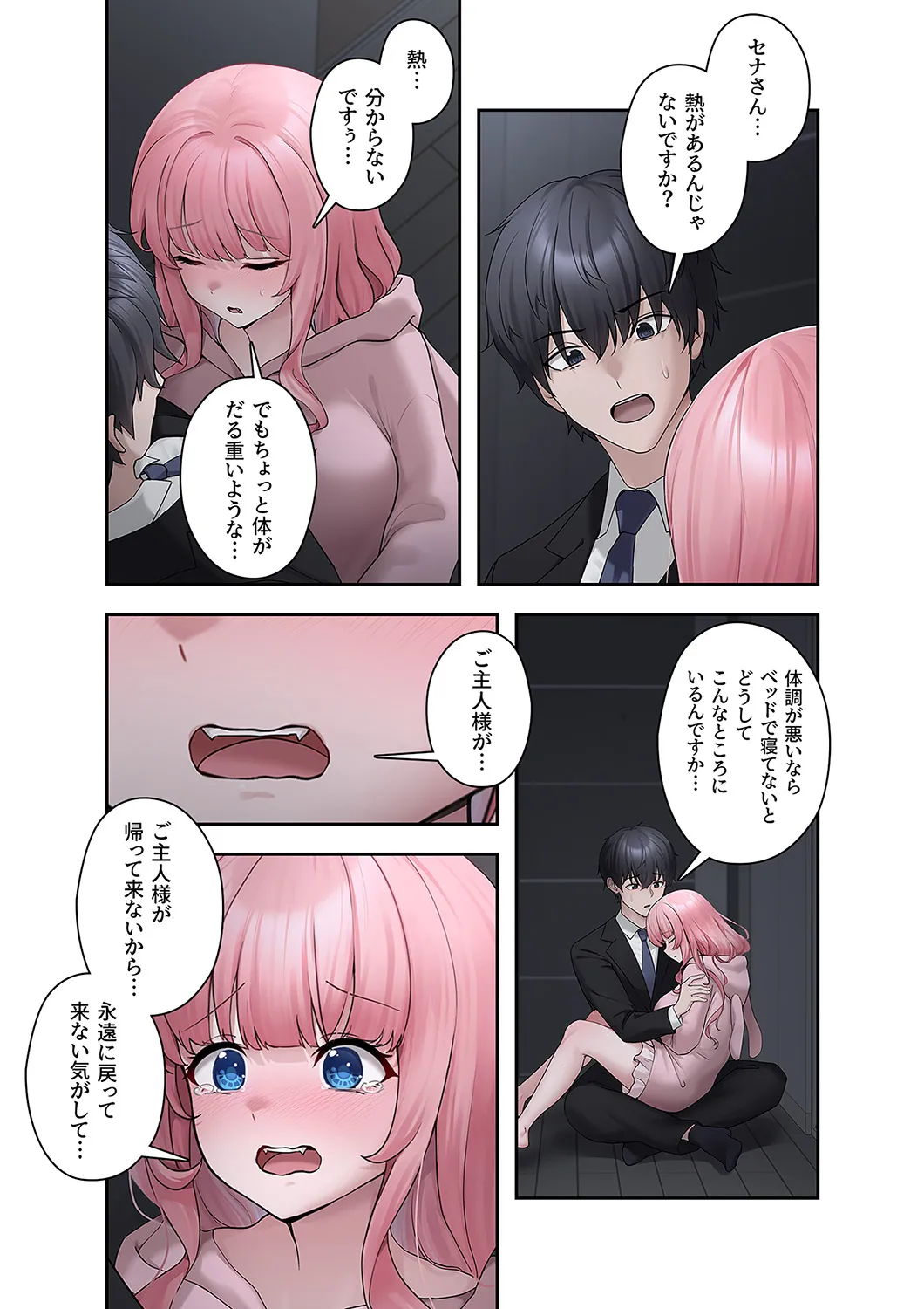 Sterareru Ko 2 - Page 17