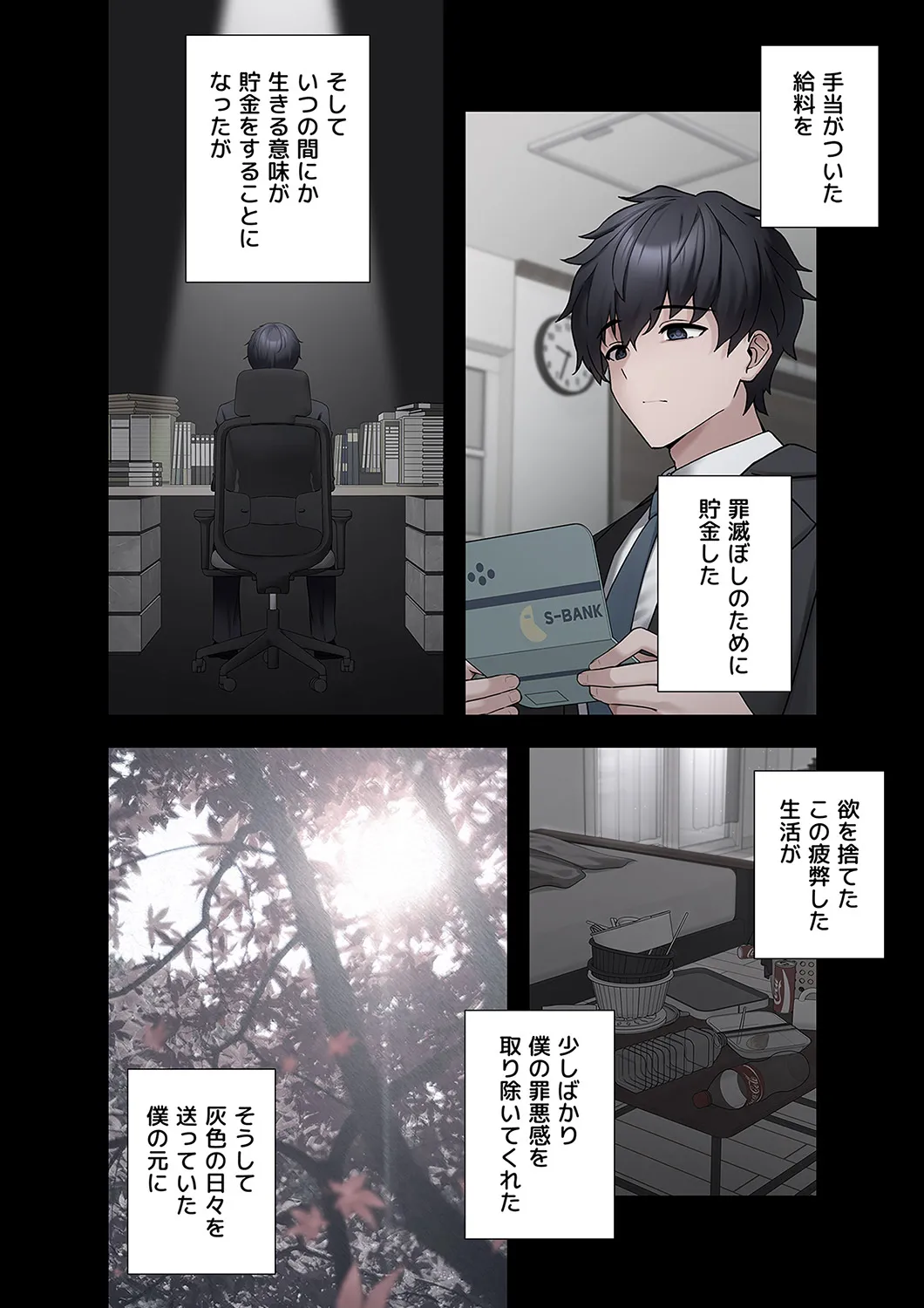 Sterareru Ko 2 - Page 20