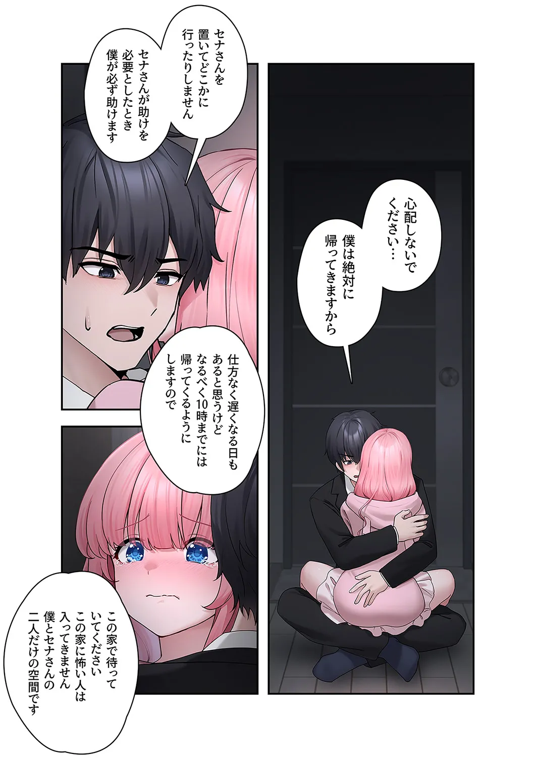 Sterareru Ko 2 - Page 23