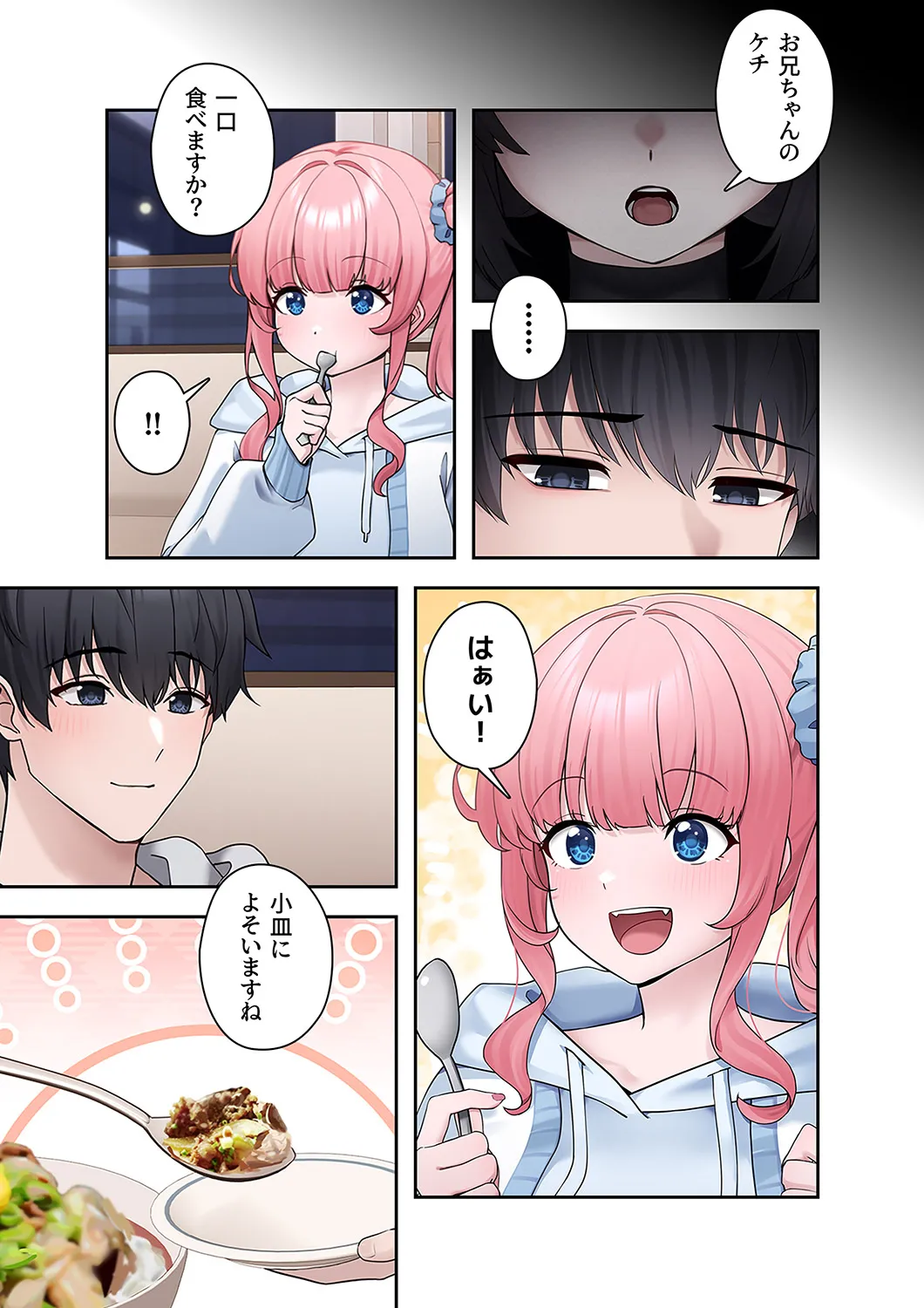Sterareru Ko 2 - Page 7