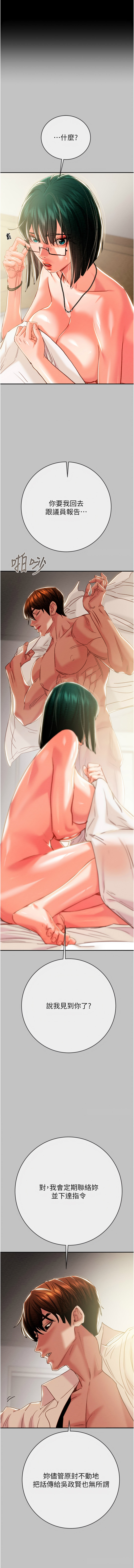 掠夺行动 | 掠奪行動 86-92 - Page 153