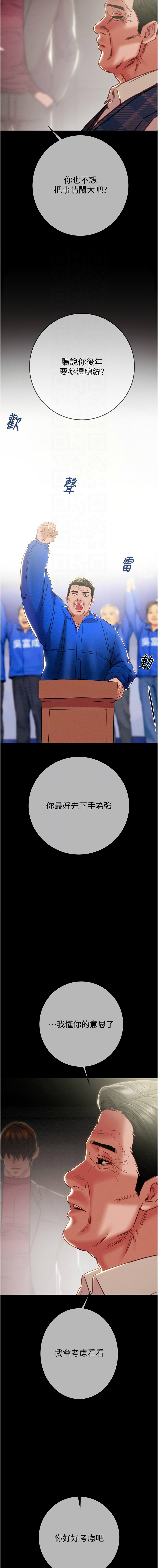 掠夺行动 | 掠奪行動 86-92 - Page 159