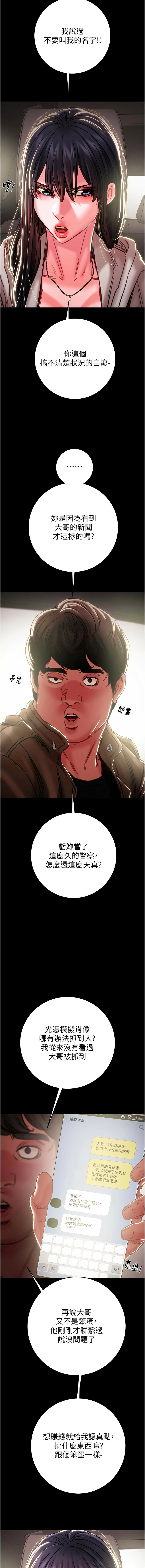 掠夺行动 | 掠奪行動 86-92 - Page 50