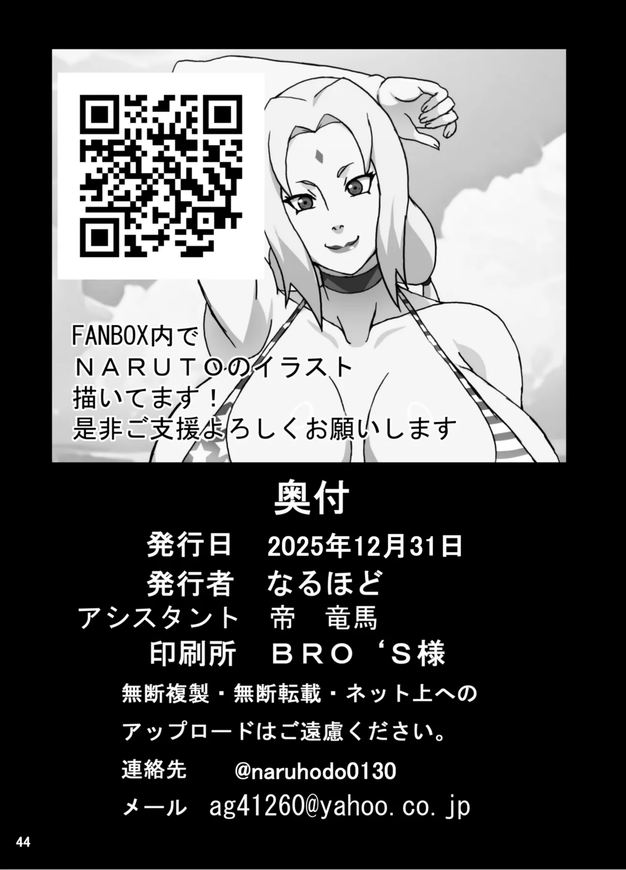 Nami to Robi - Page 45
