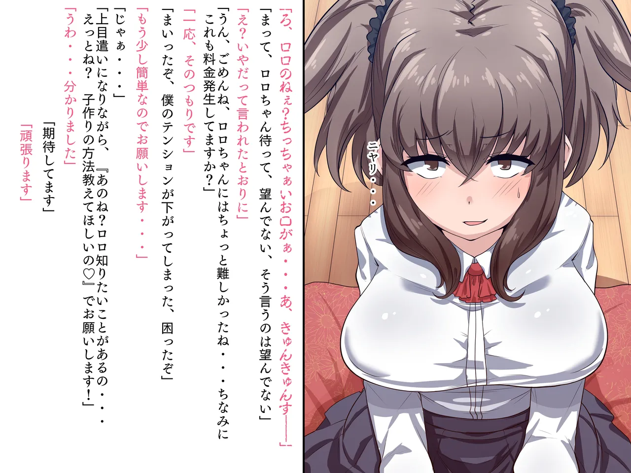 僕の家に来たのは30歳の人だった - Page 19