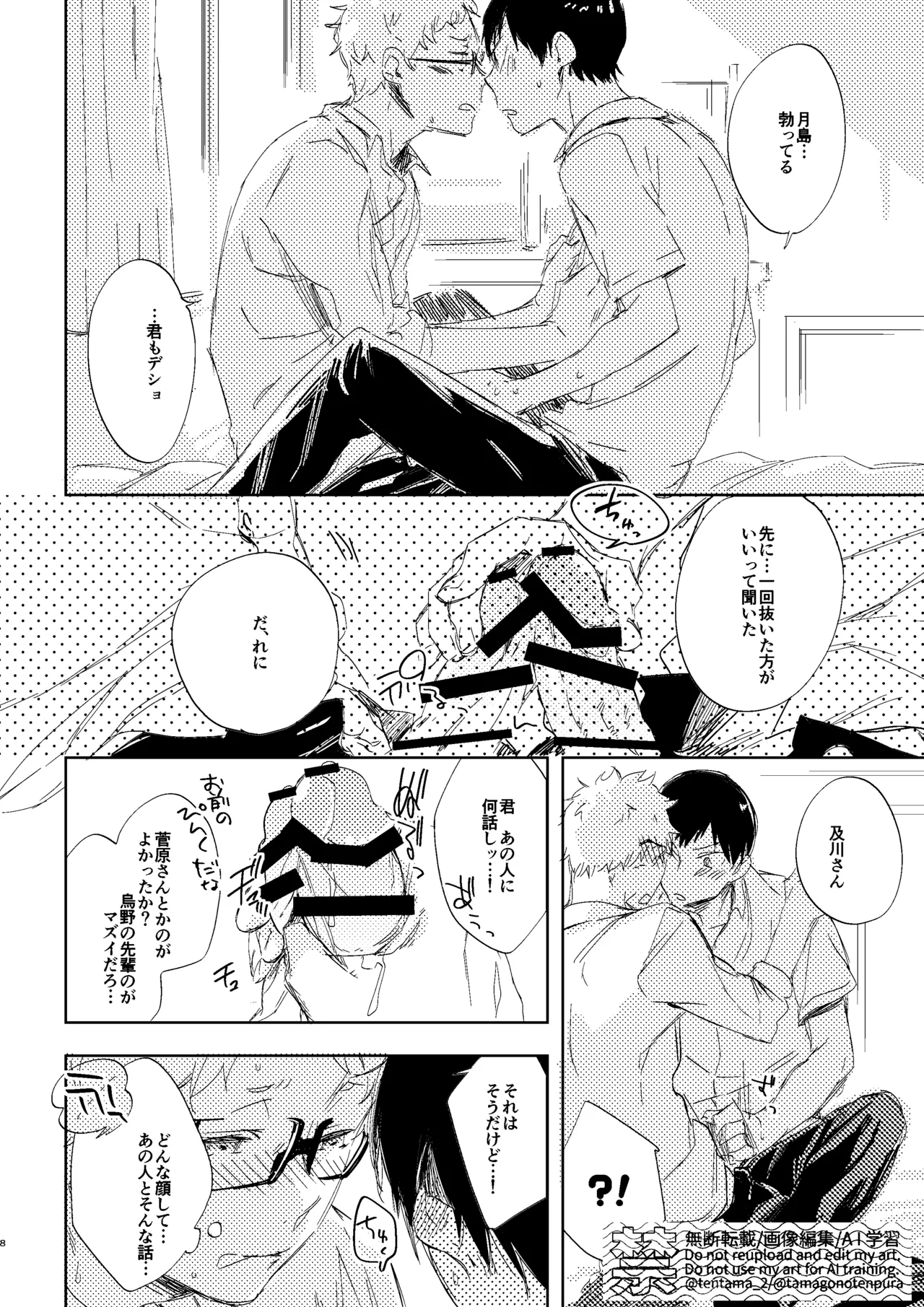 なつのすきま - Page 7