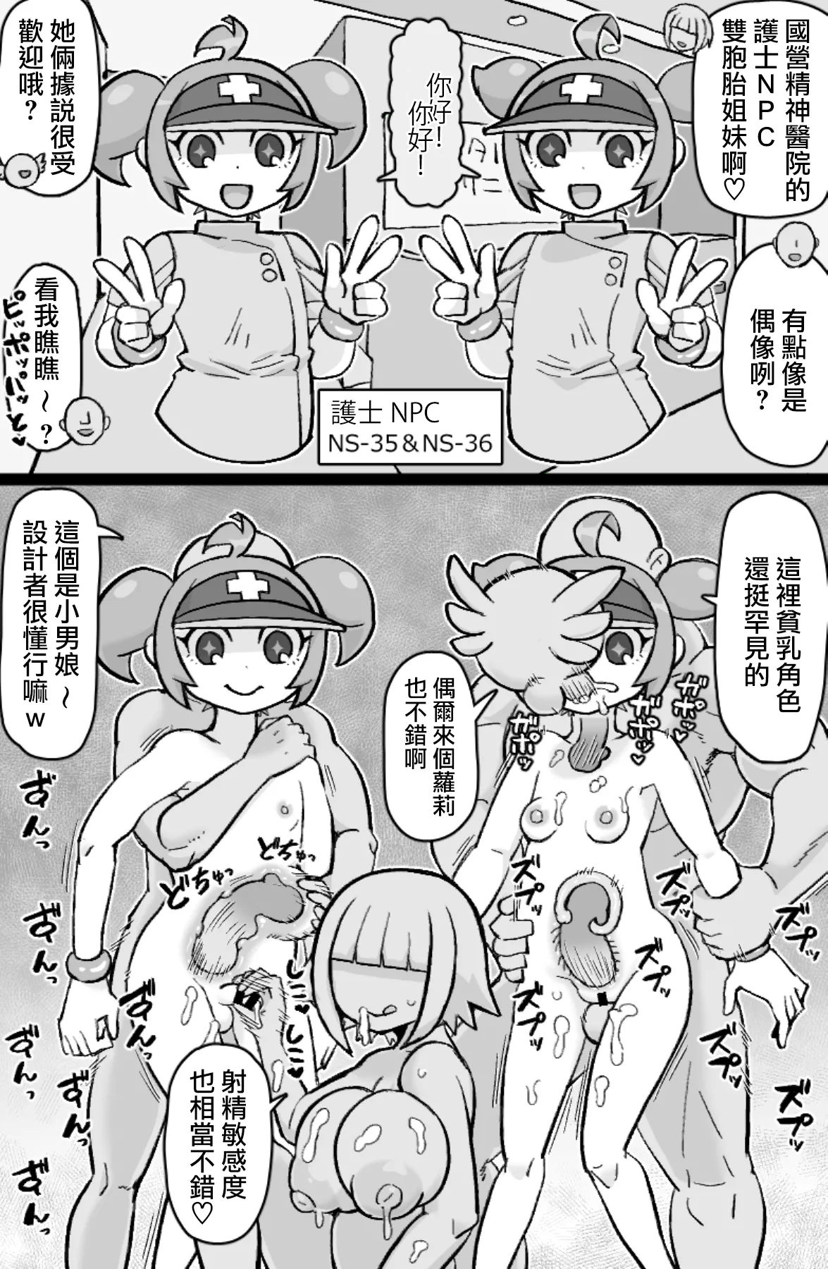 Hataraku! NPCFxxk - Page 19