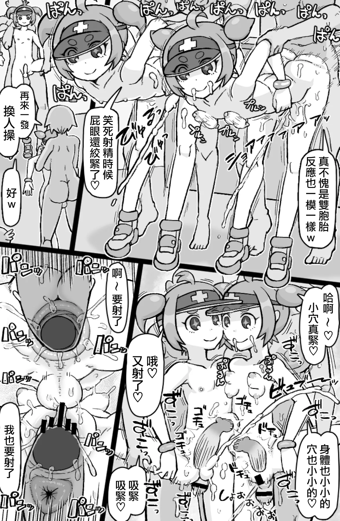 Hataraku! NPCFxxk - Page 20