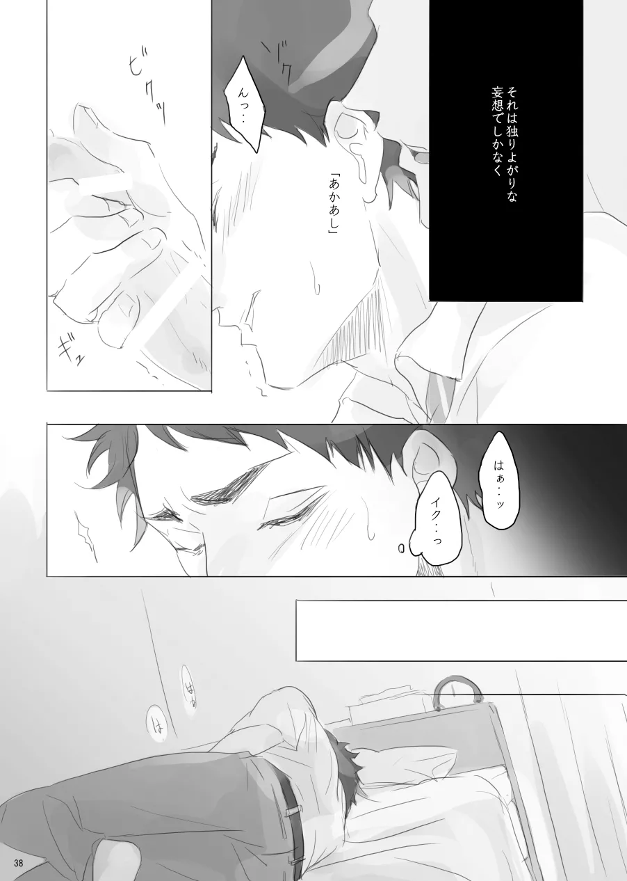 ヒトリゴト - Page 37