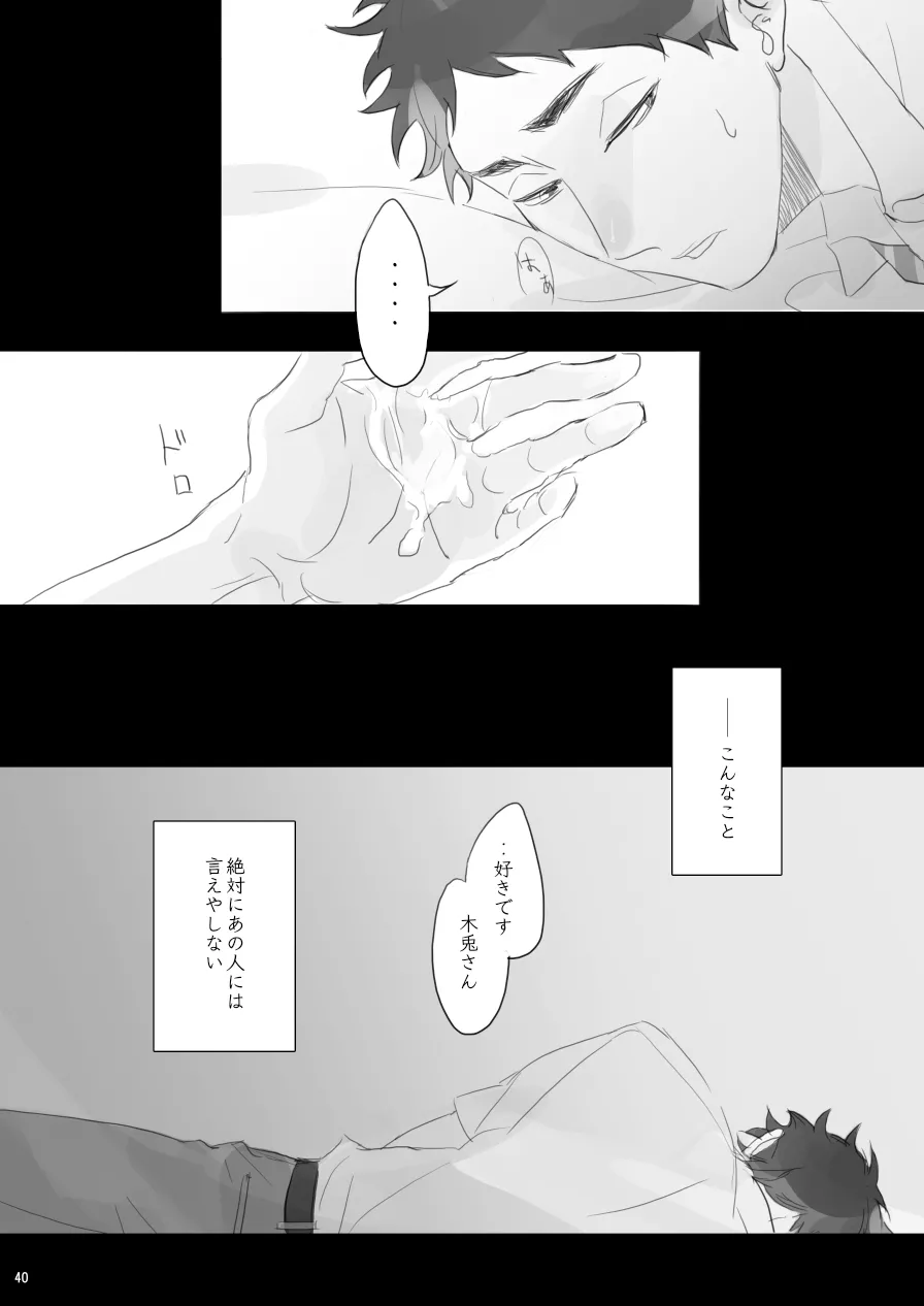ヒトリゴト - Page 39