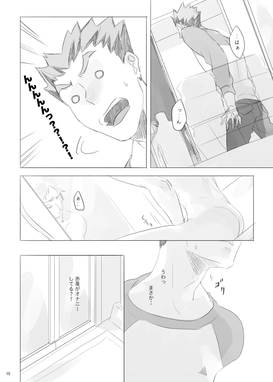 ヒトリゴト - Page 9