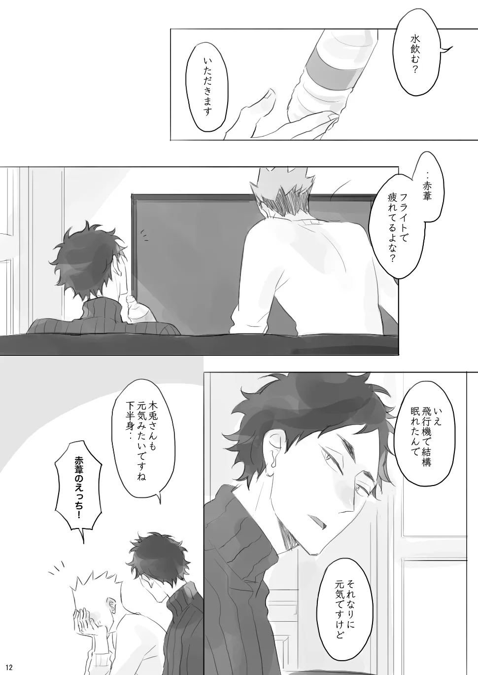 Voyage - Page 11