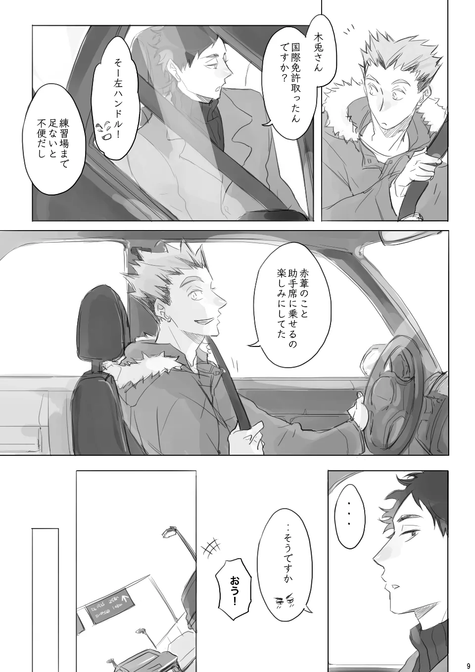 Voyage - Page 8