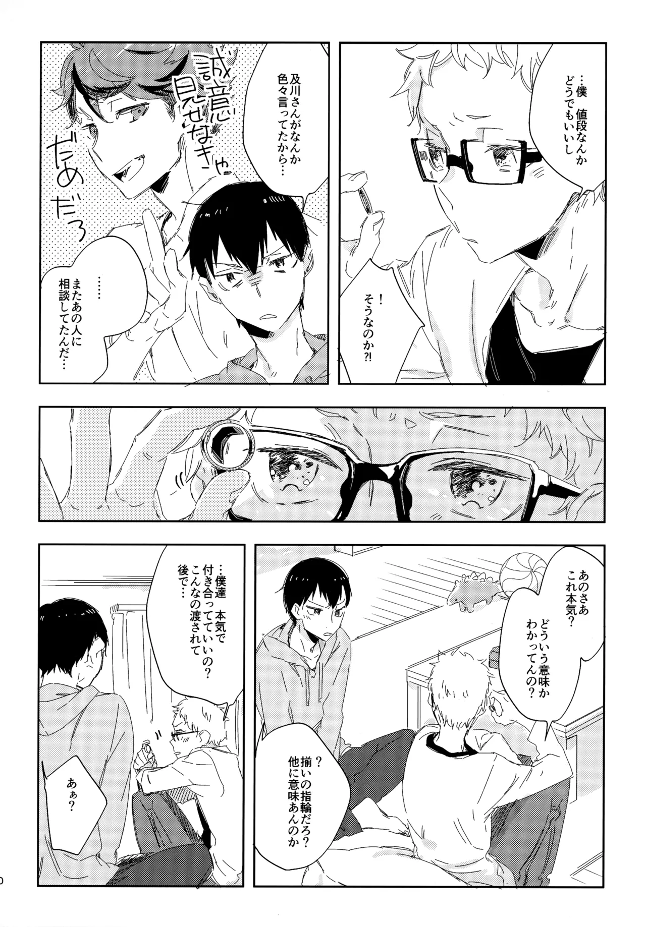 HQセット２ - Page 19