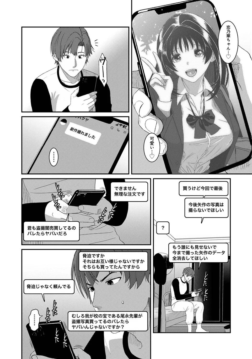 Konoka Press Ch. 6 - Page 13