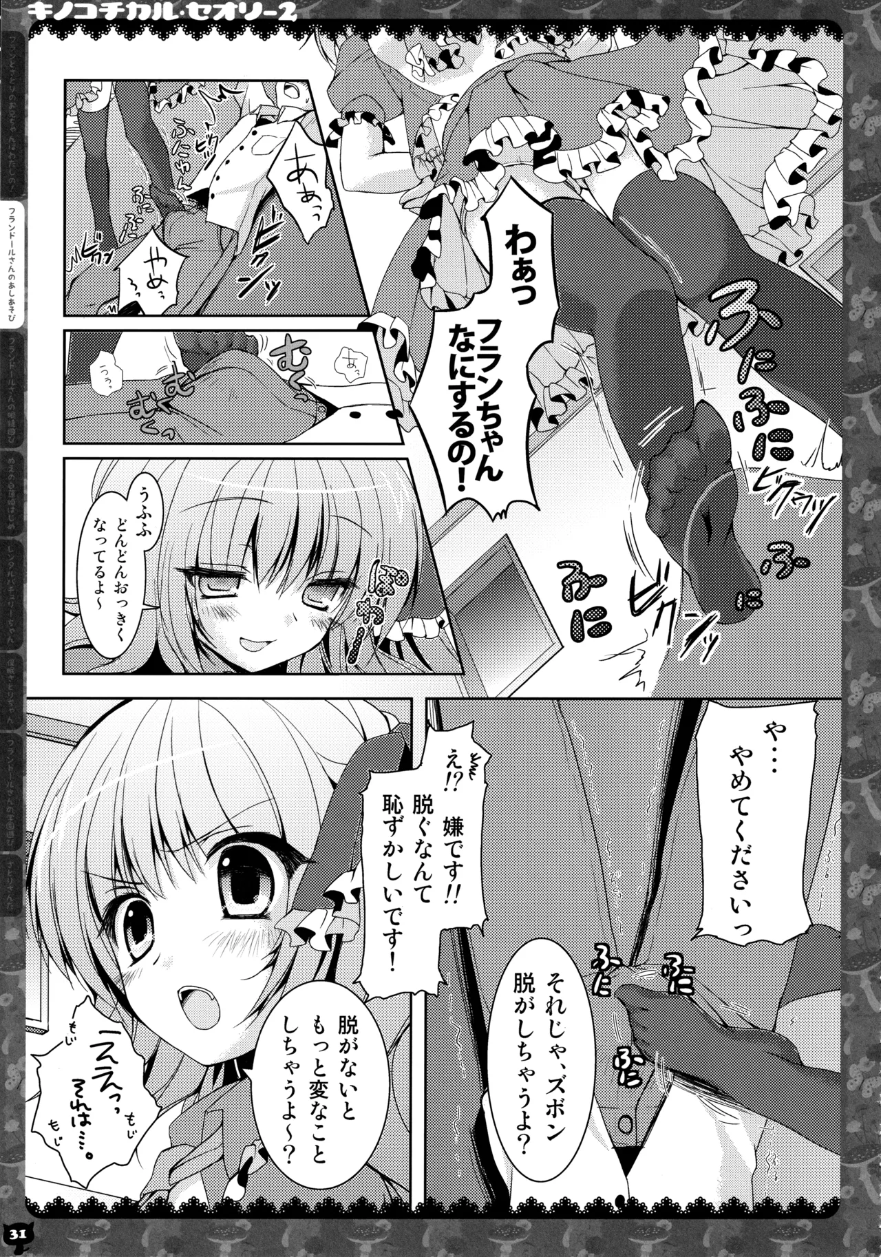 KINOKOTICAL THEORY 2 - Page 30
