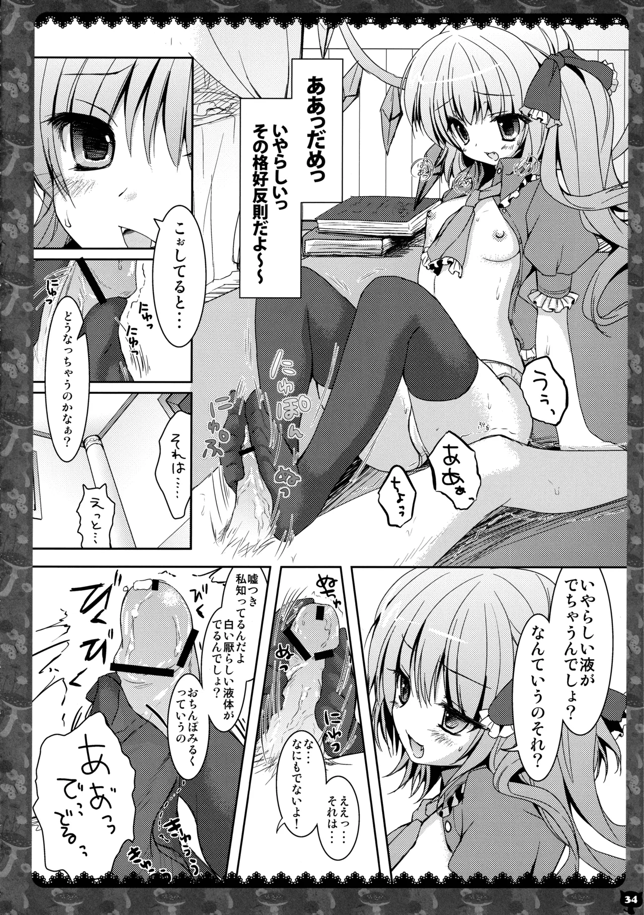 KINOKOTICAL THEORY 2 - Page 33