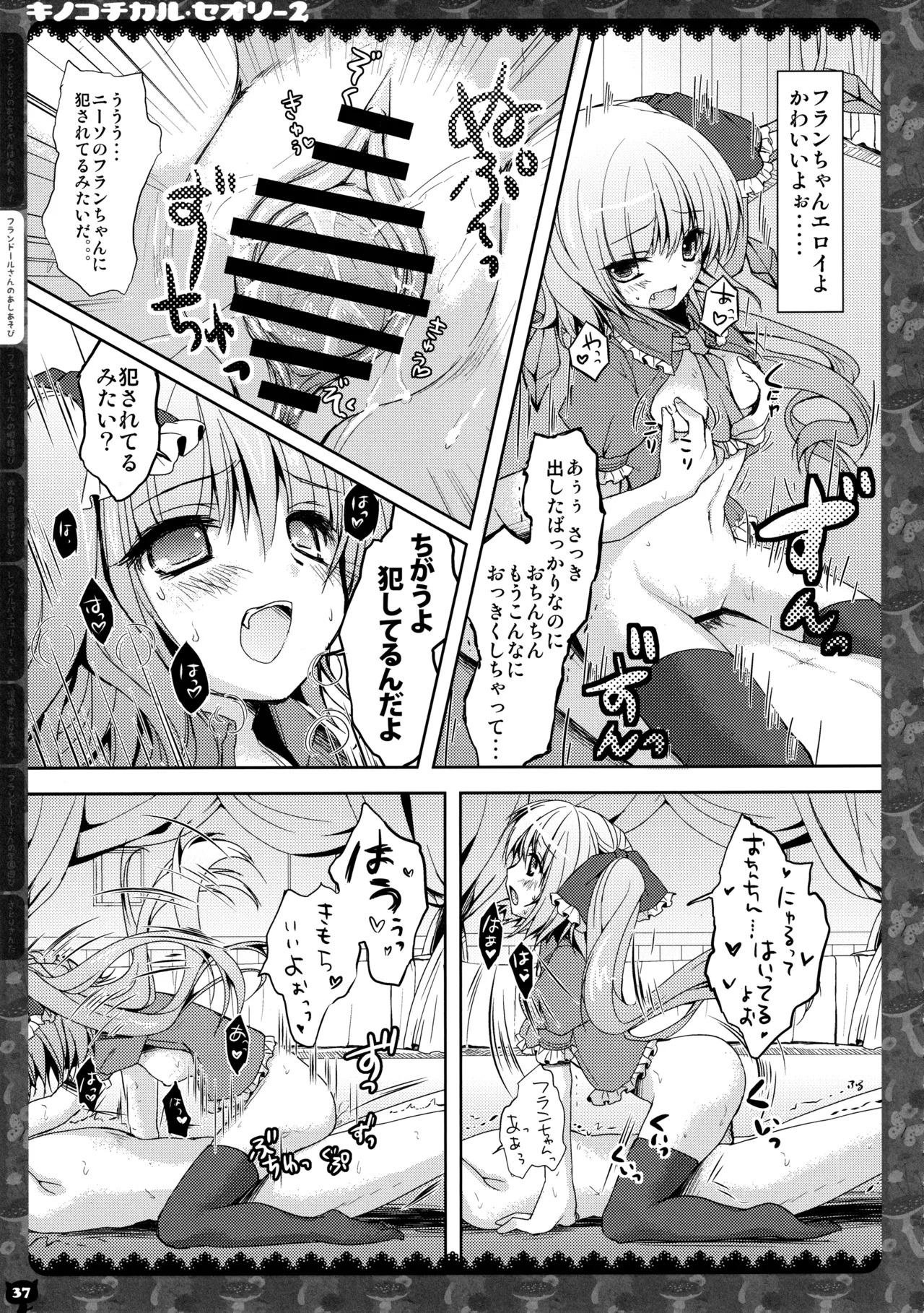 KINOKOTICAL THEORY 2 - Page 36