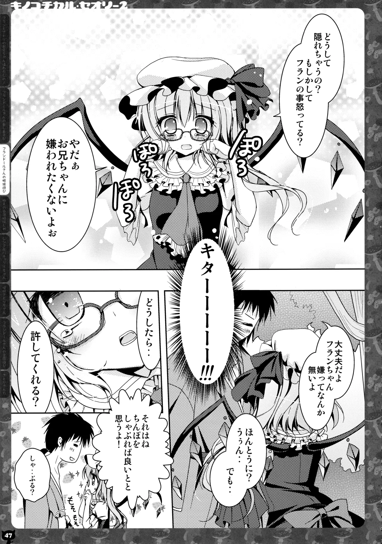 KINOKOTICAL THEORY 2 - Page 46