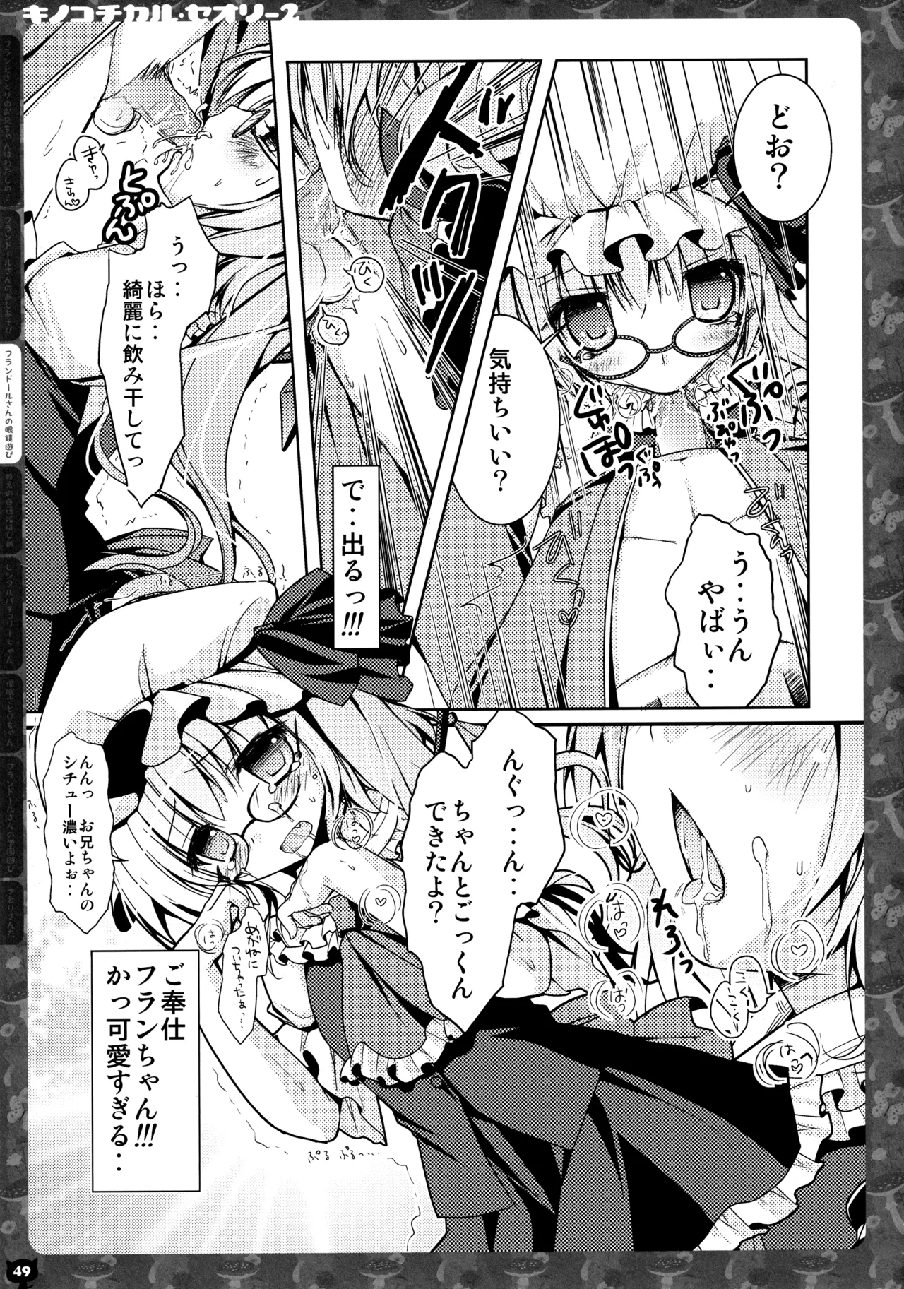 KINOKOTICAL THEORY 2 - Page 48