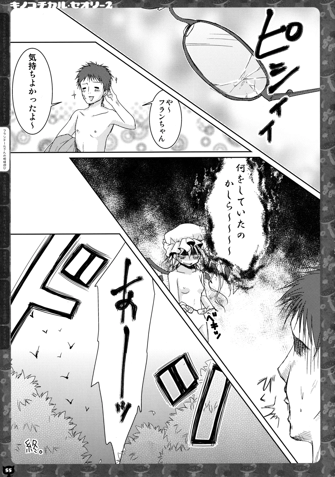KINOKOTICAL THEORY 2 - Page 54