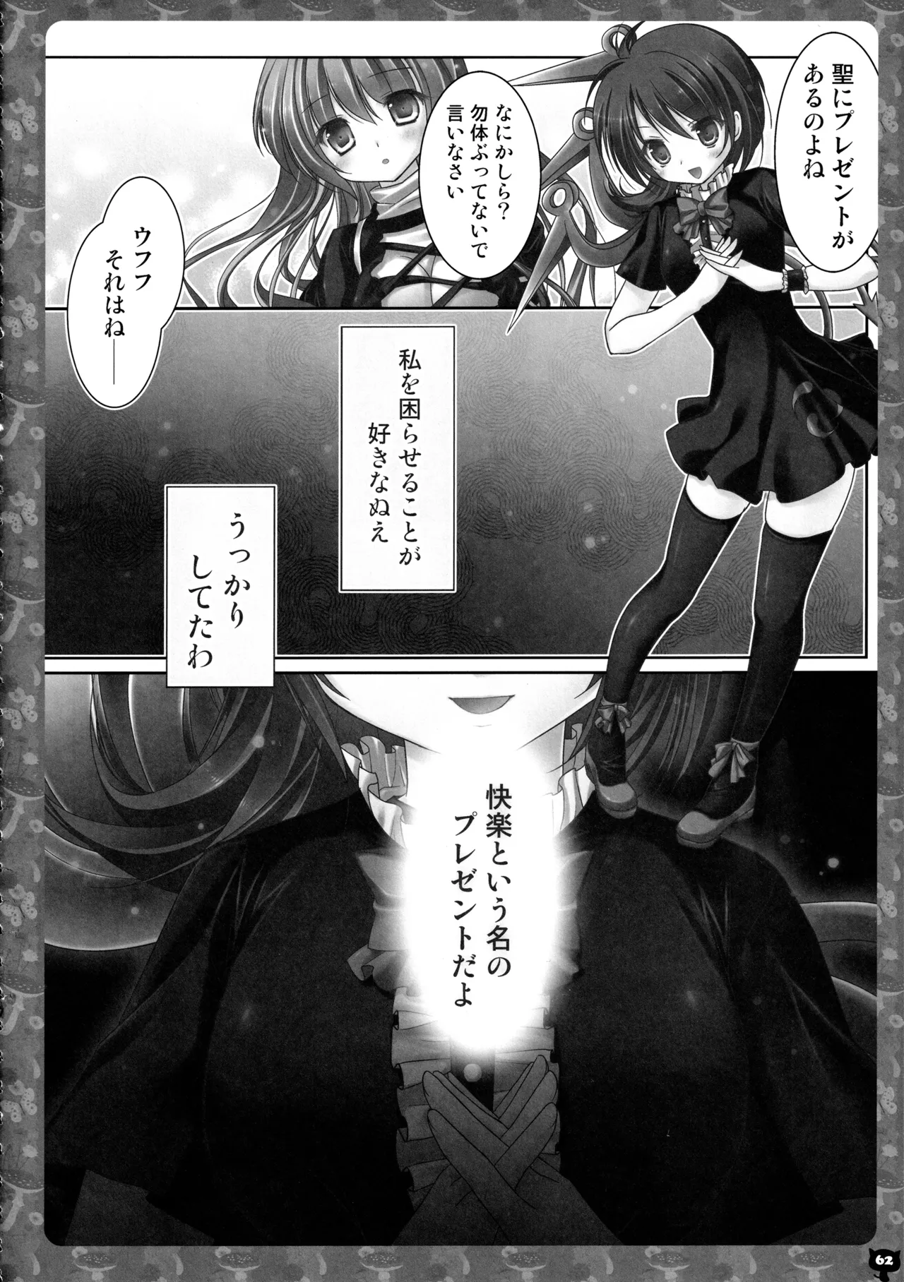 KINOKOTICAL THEORY 2 - Page 61