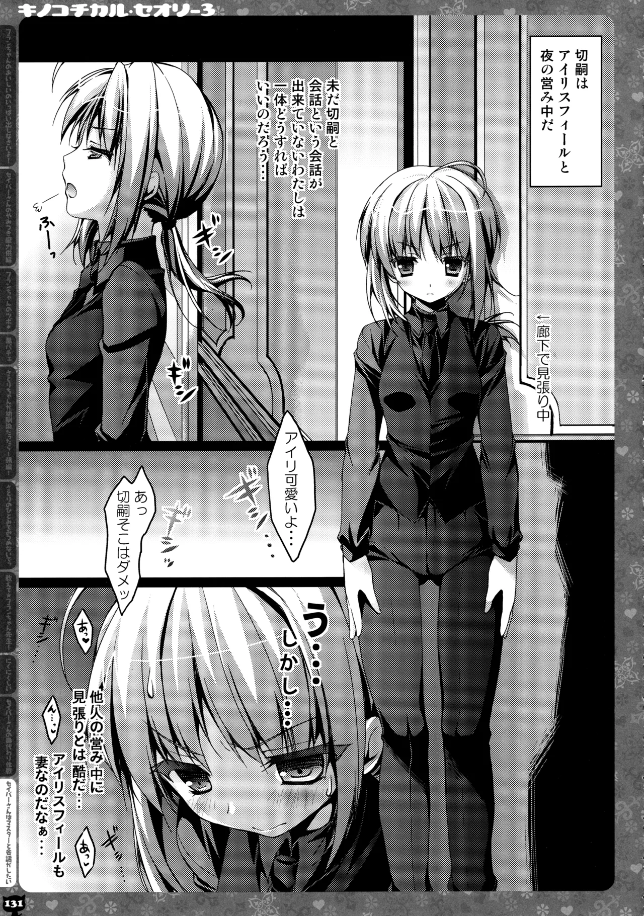 KINOKOTICAL THEORY 3 - Page 125