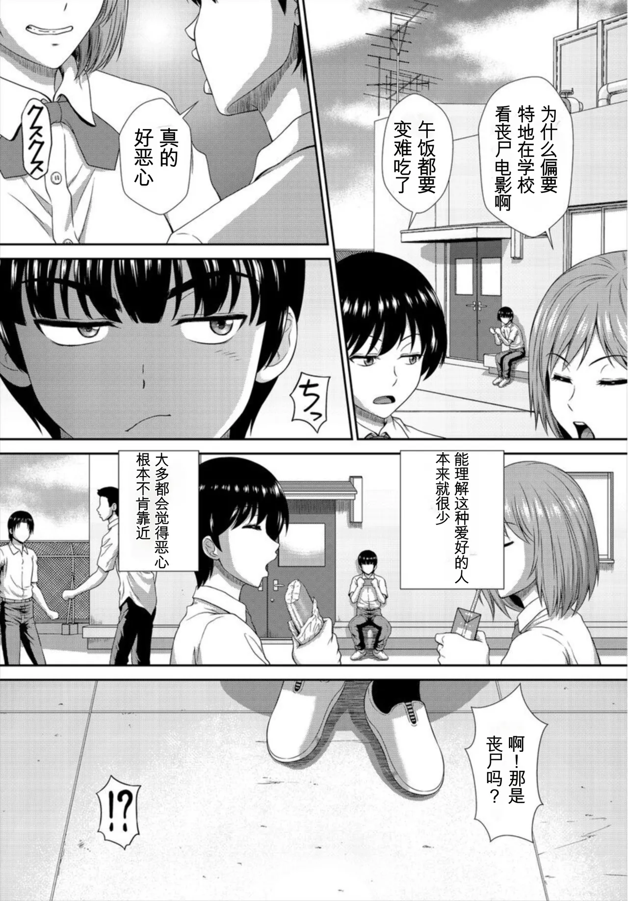 ゾンビっ娘の救済は中出しSEXで 1~10 - Page 10