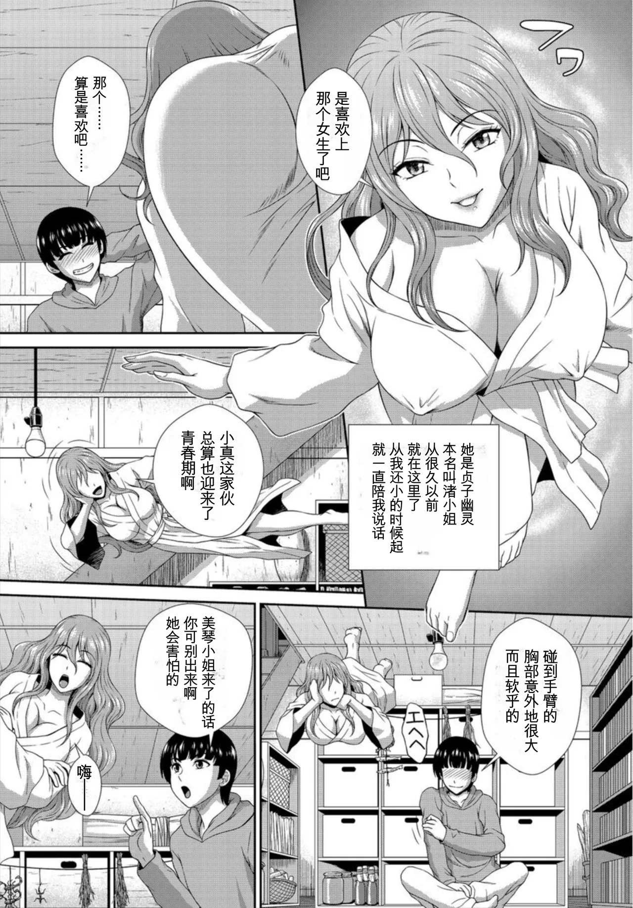 ゾンビっ娘の救済は中出しSEXで 1~10 - Page 17