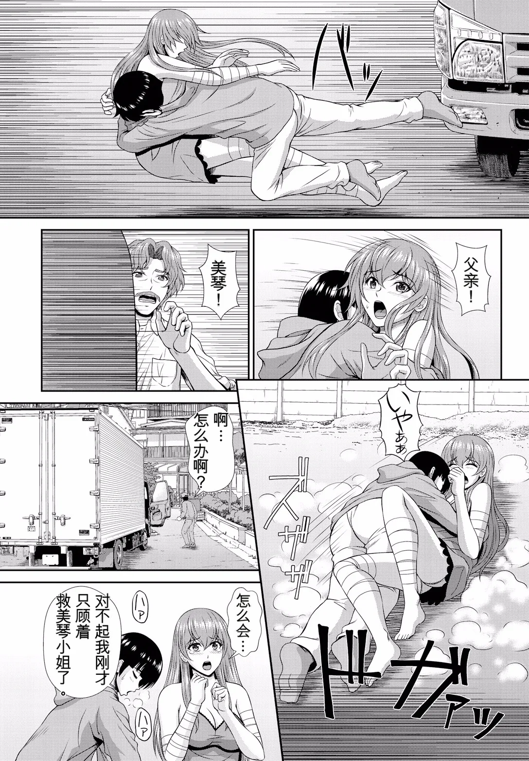 ゾンビっ娘の救済は中出しSEXで 1~10 - Page 200