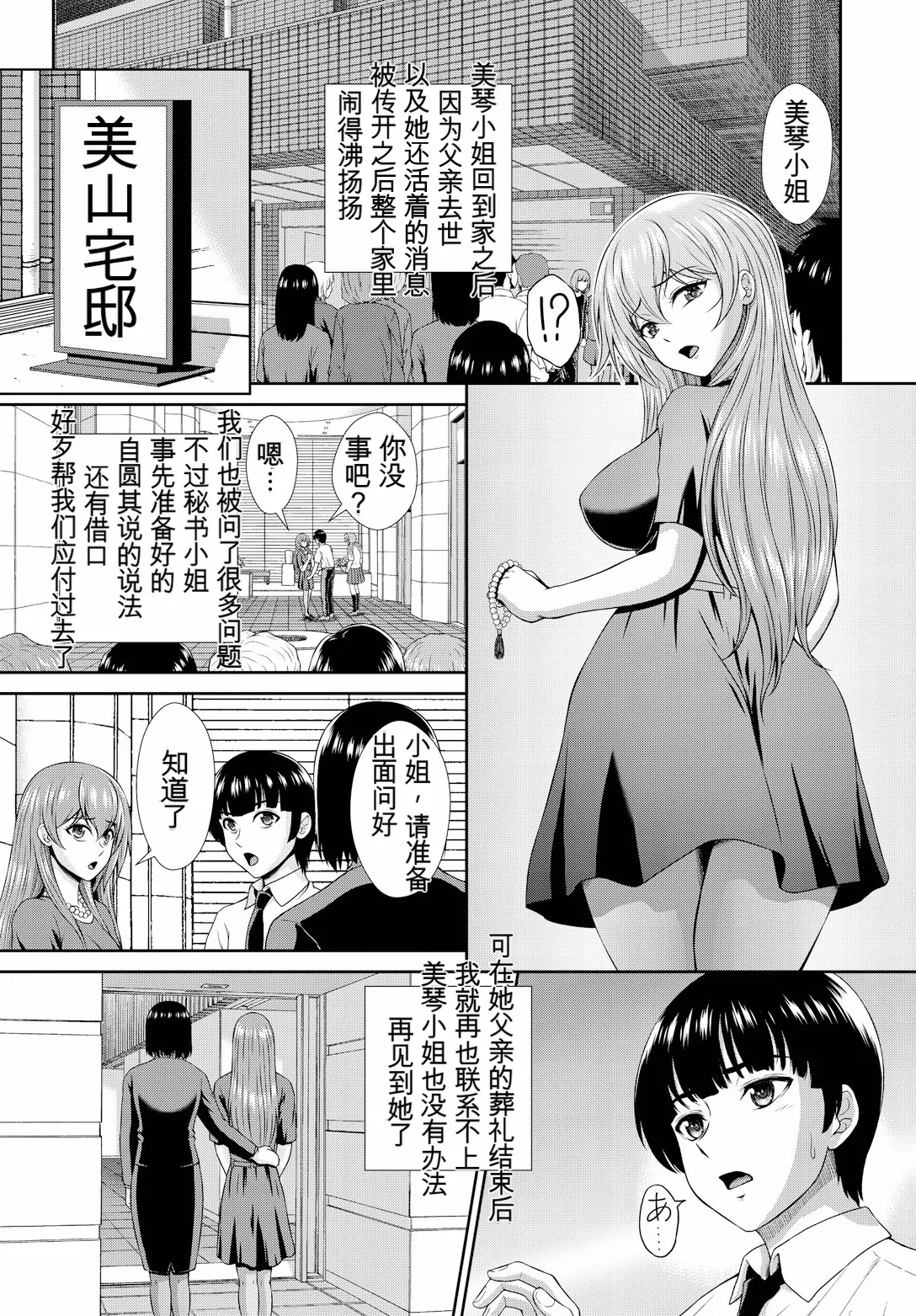 ゾンビっ娘の救済は中出しSEXで 1~10 - Page 201