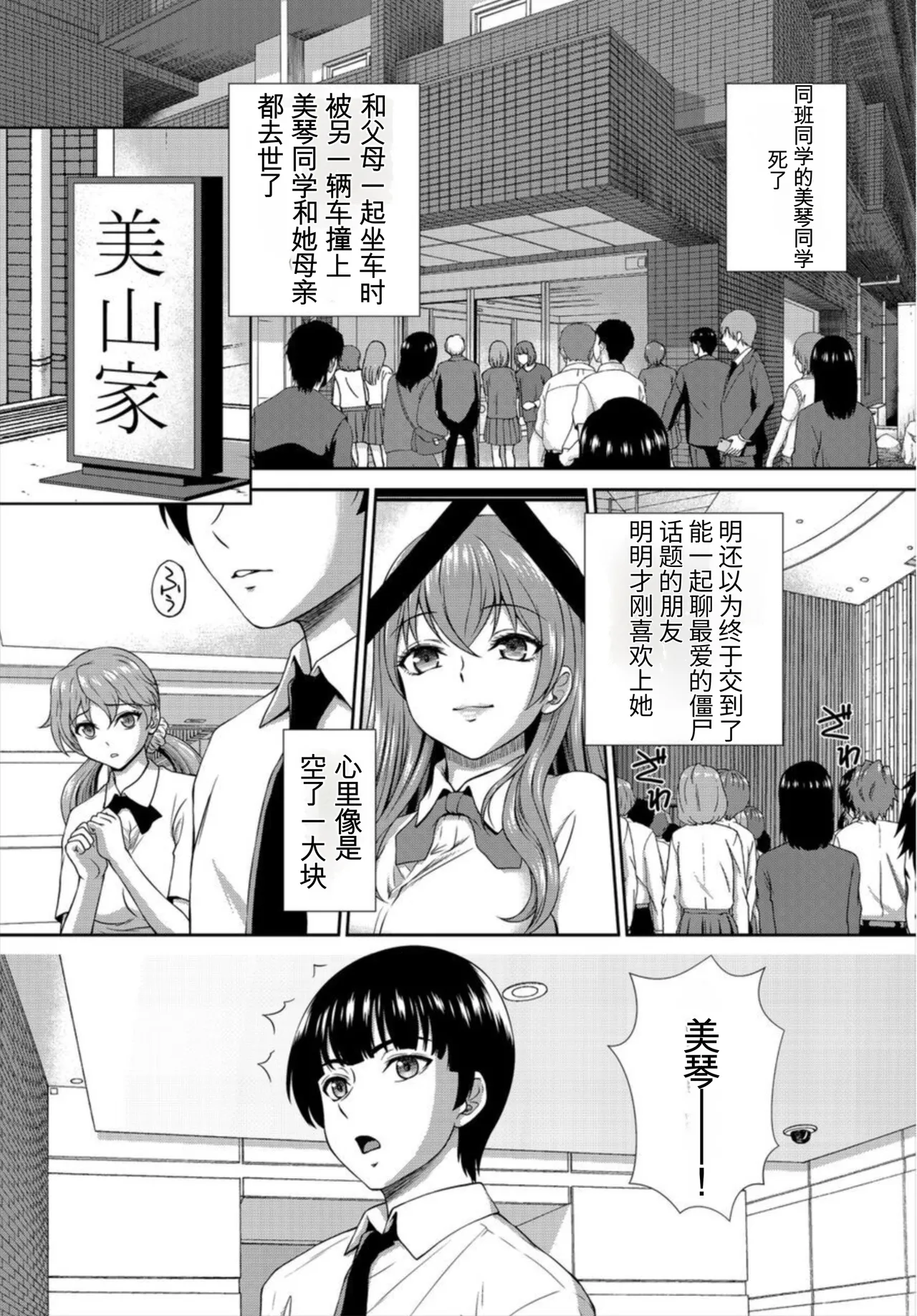 ゾンビっ娘の救済は中出しSEXで 1~10 - Page 25