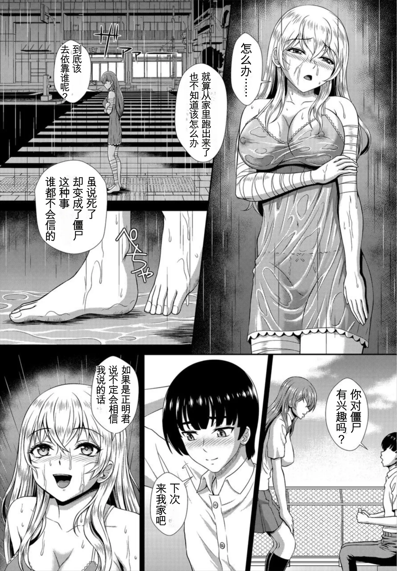 ゾンビっ娘の救済は中出しSEXで 1~10 - Page 33