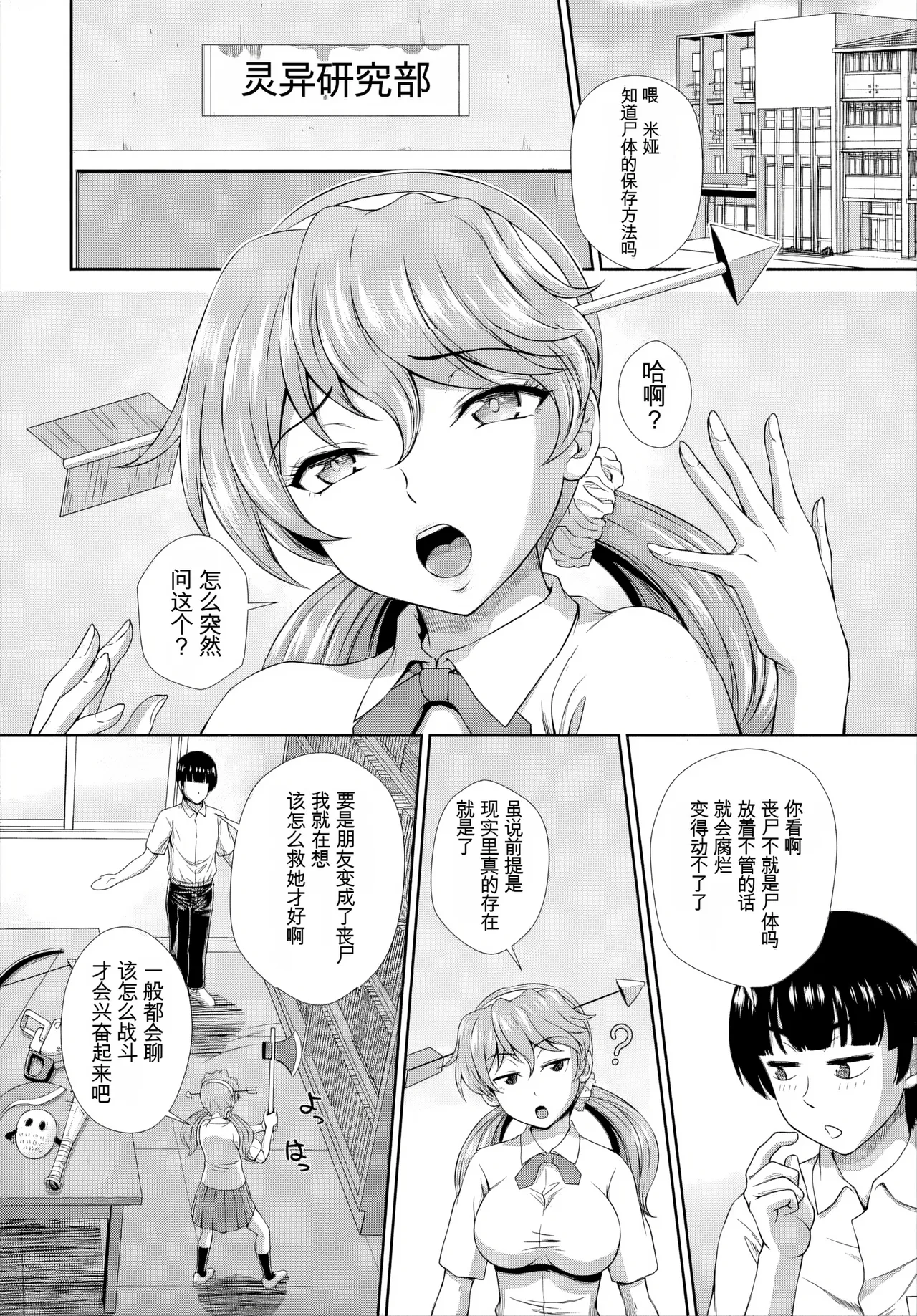 ゾンビっ娘の救済は中出しSEXで 1~10 - Page 53