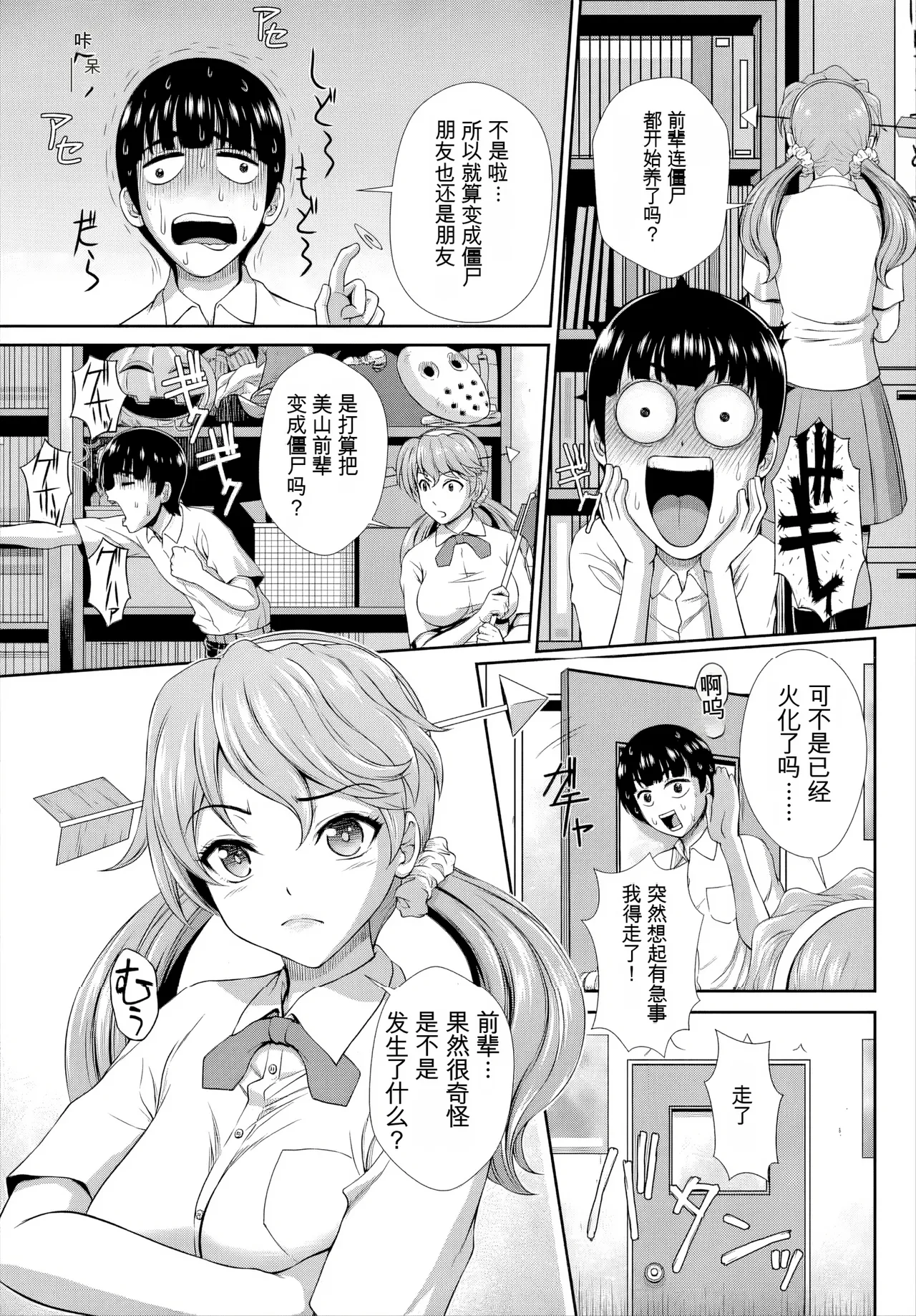 ゾンビっ娘の救済は中出しSEXで 1~10 - Page 54