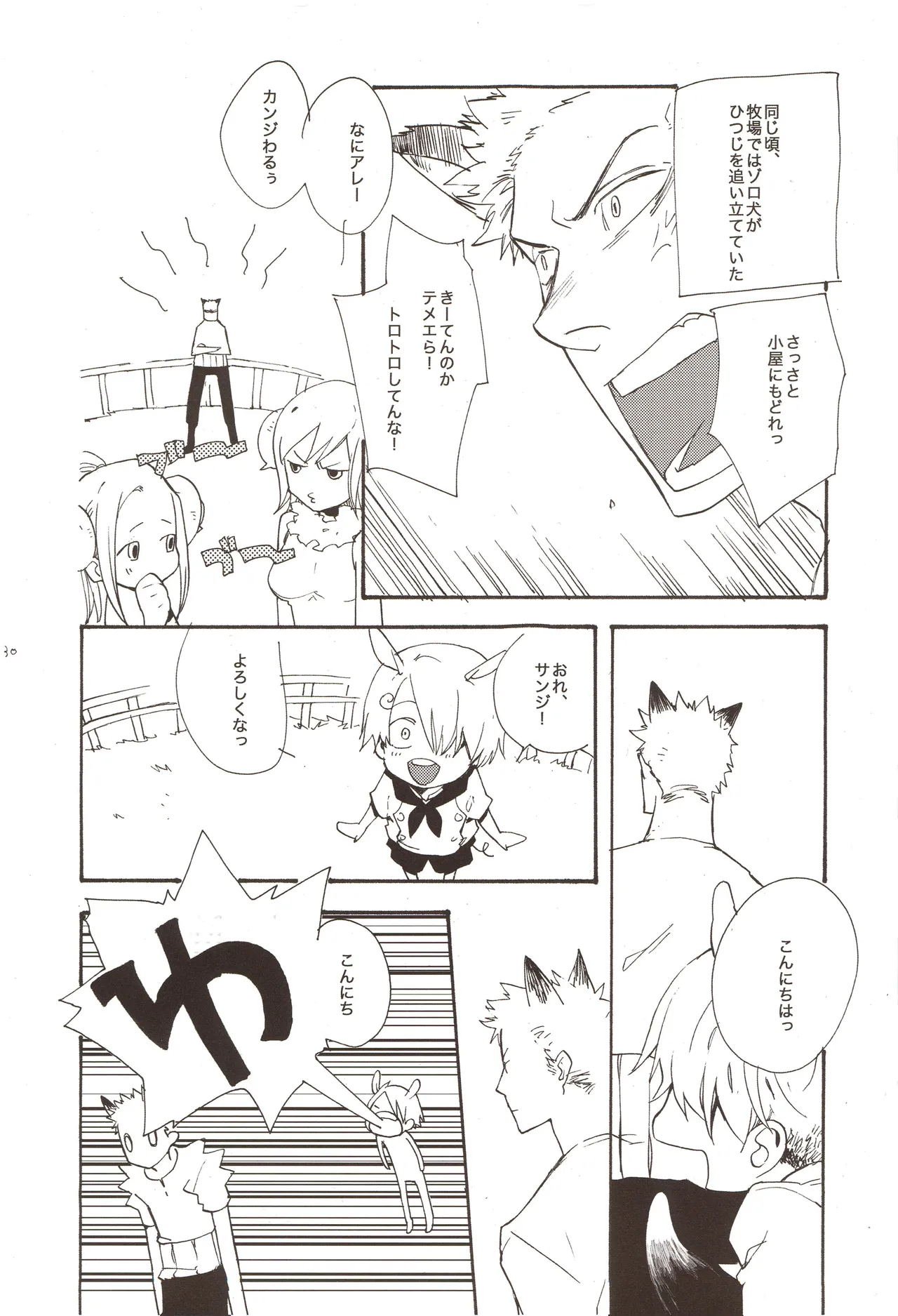 ちびなす 5月号 - Page 32