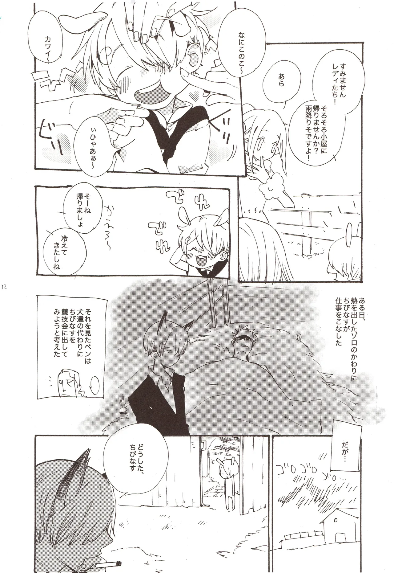 ちびなす 5月号 - Page 34