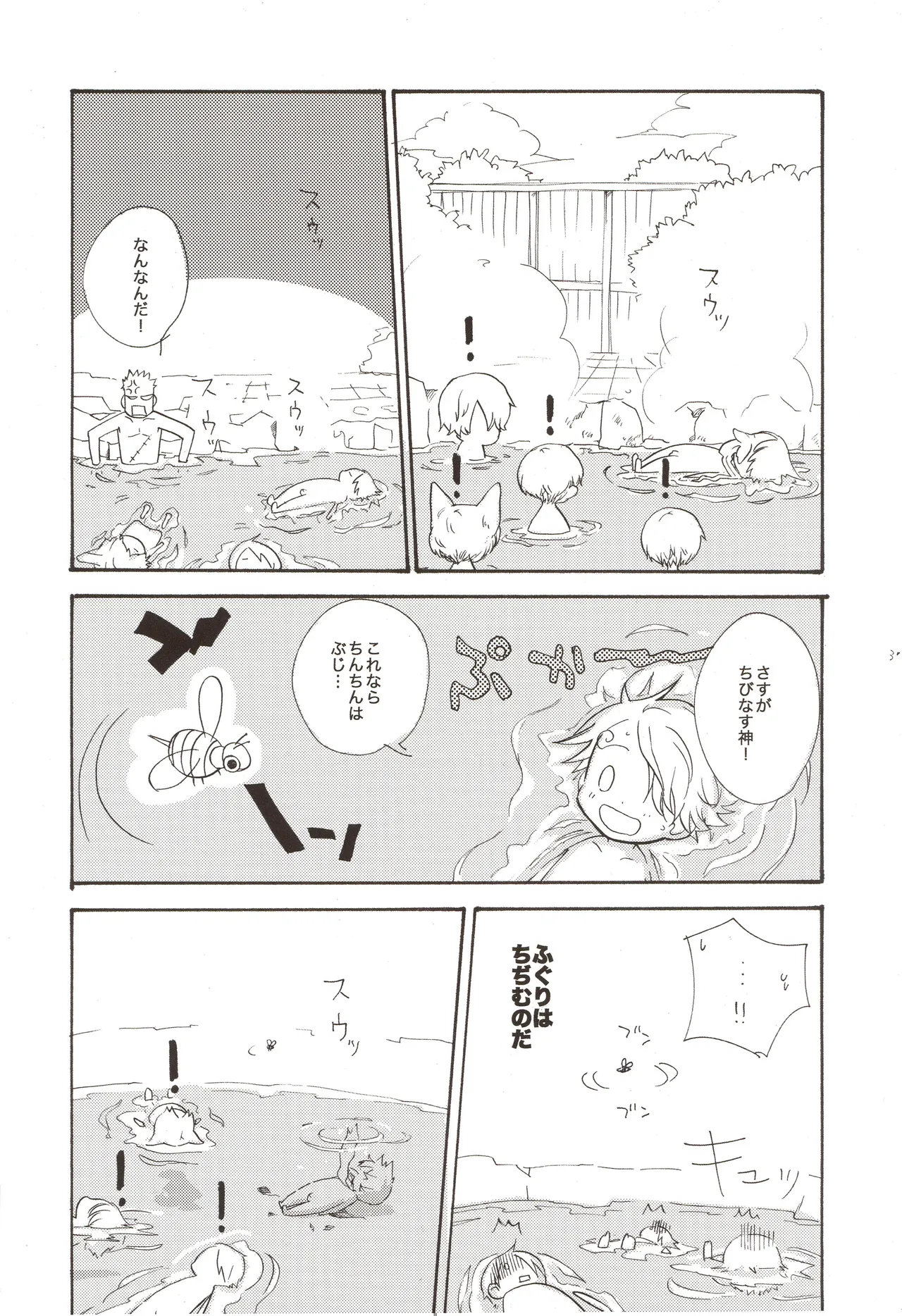 ちびなす 5月号 - Page 39