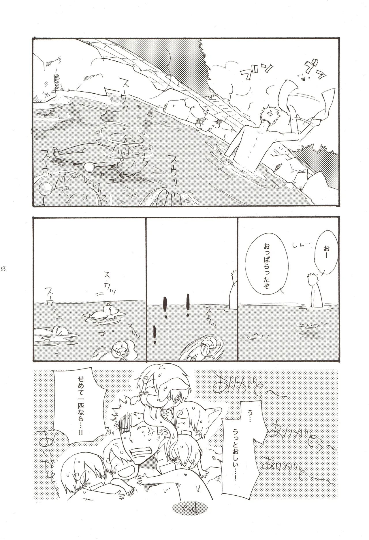 ちびなす 5月号 - Page 40