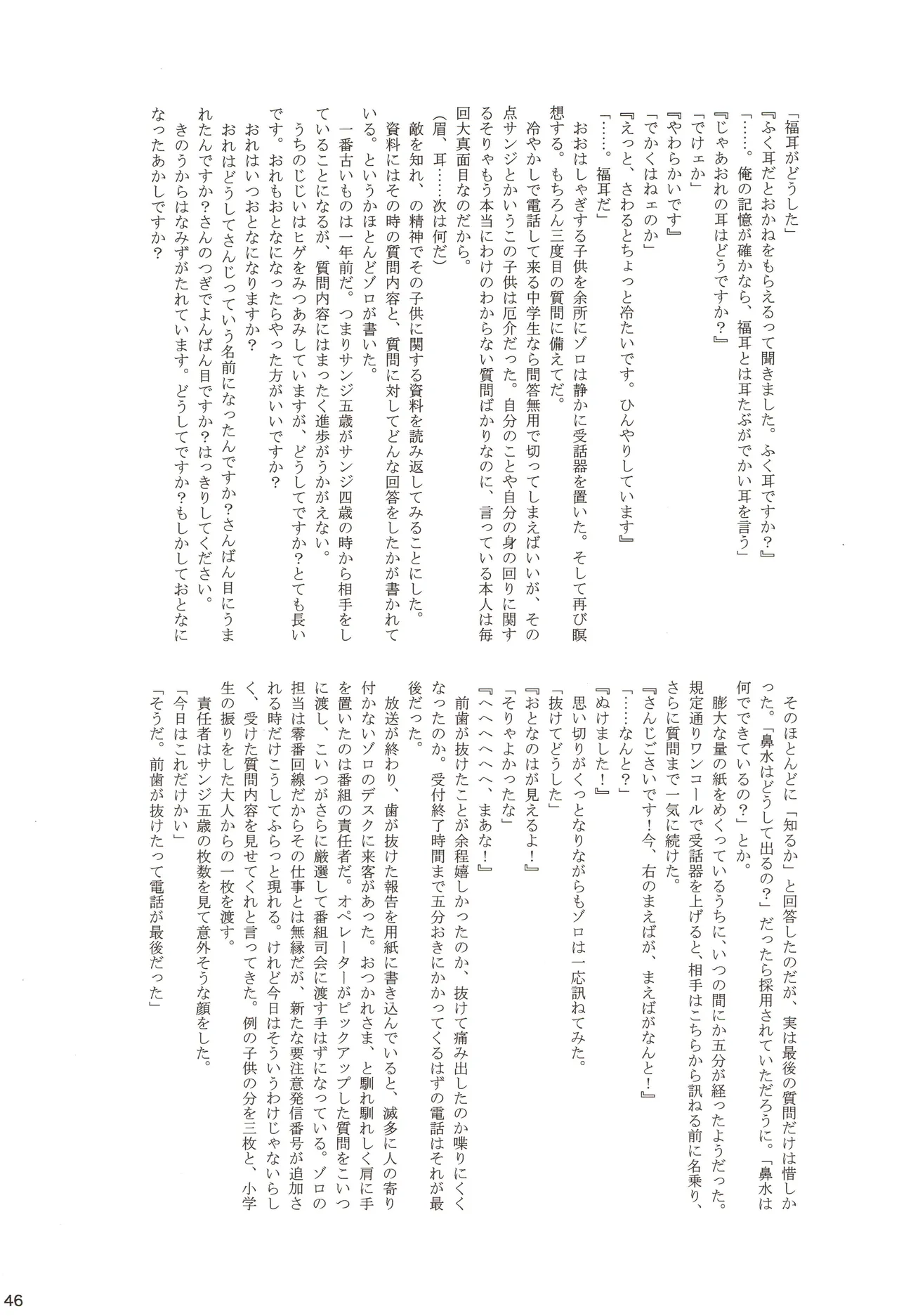ちびなす 5月号 - Page 48