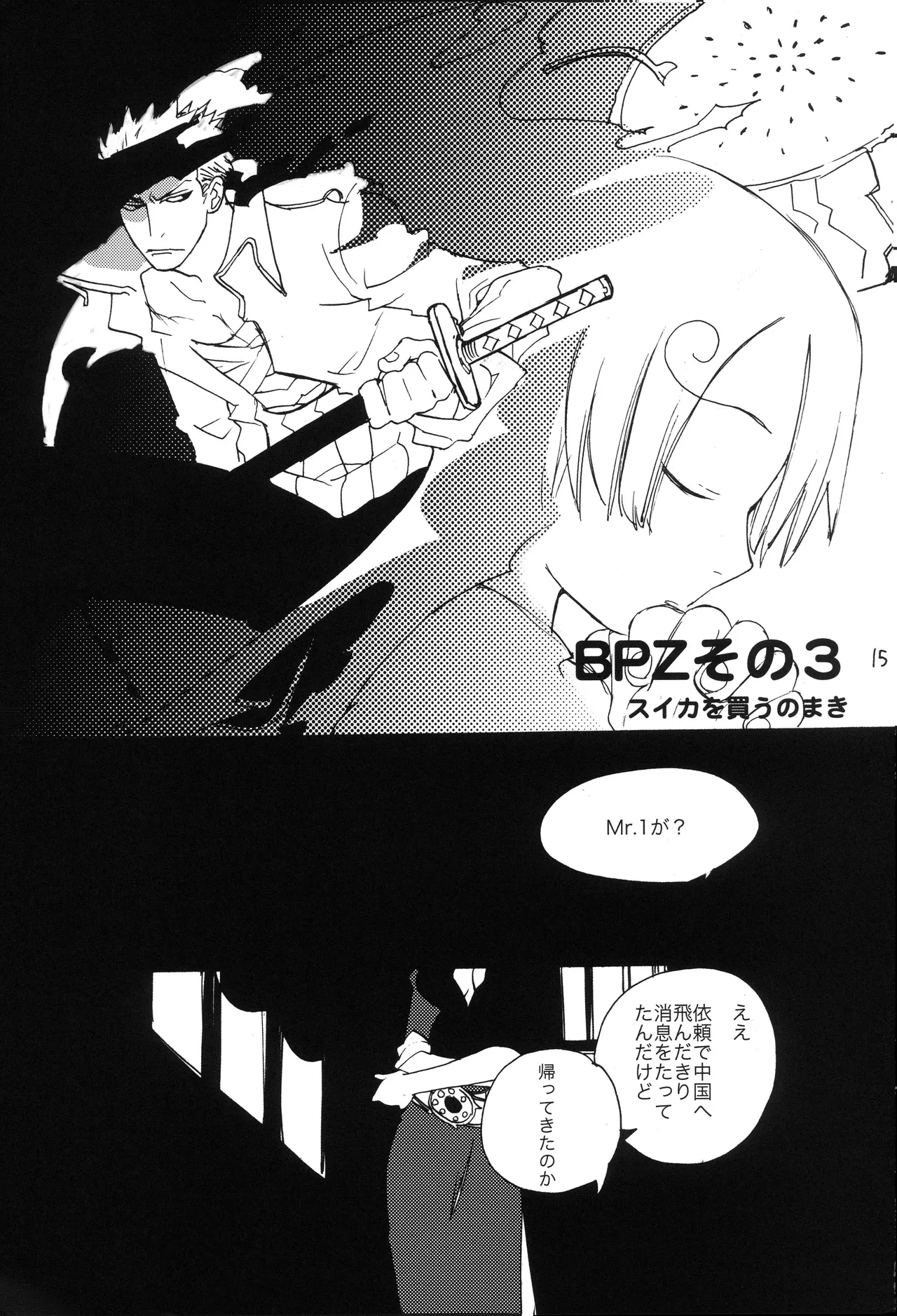 BPZ the 3RD - Page 14