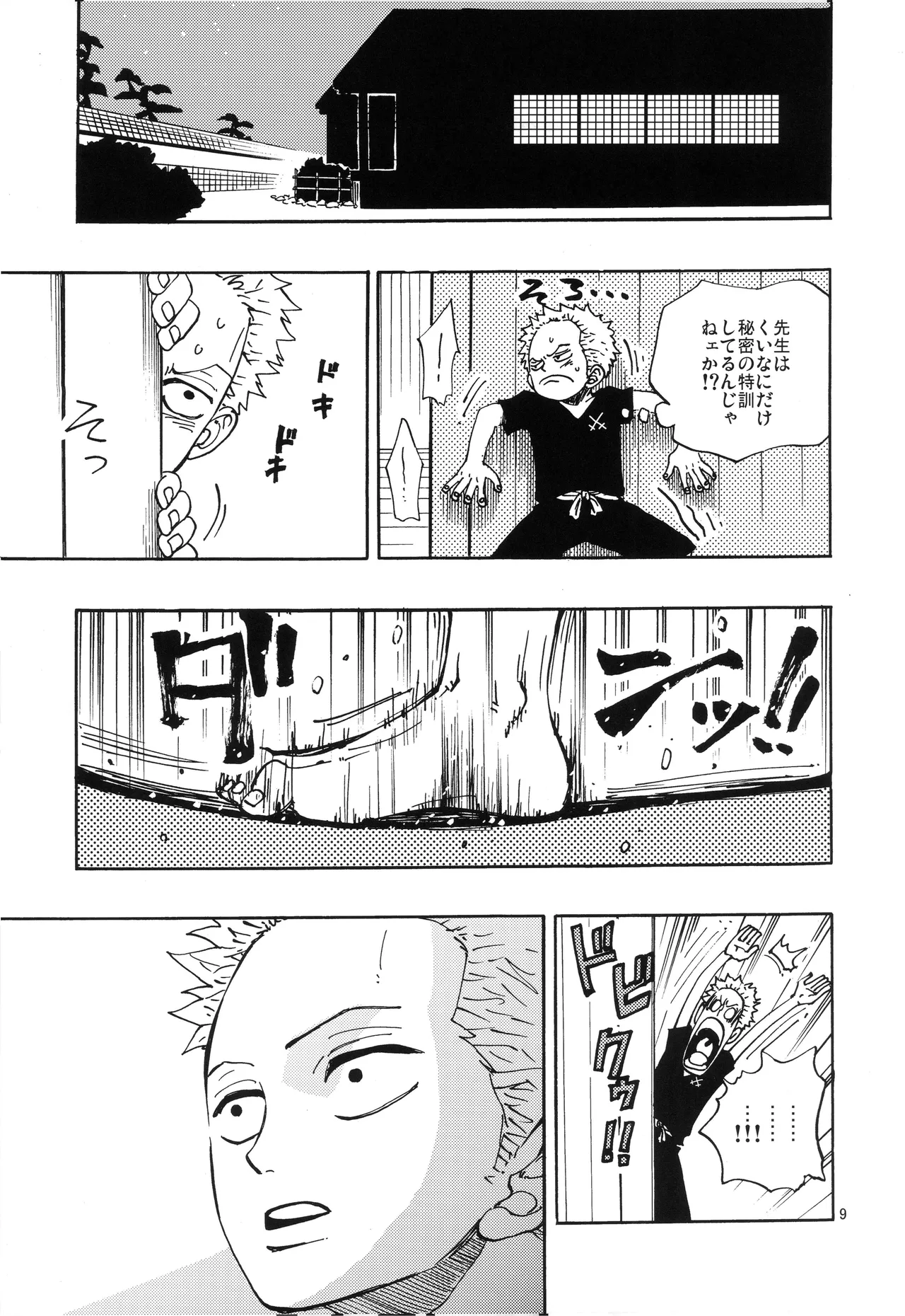 一番星 - Page 10