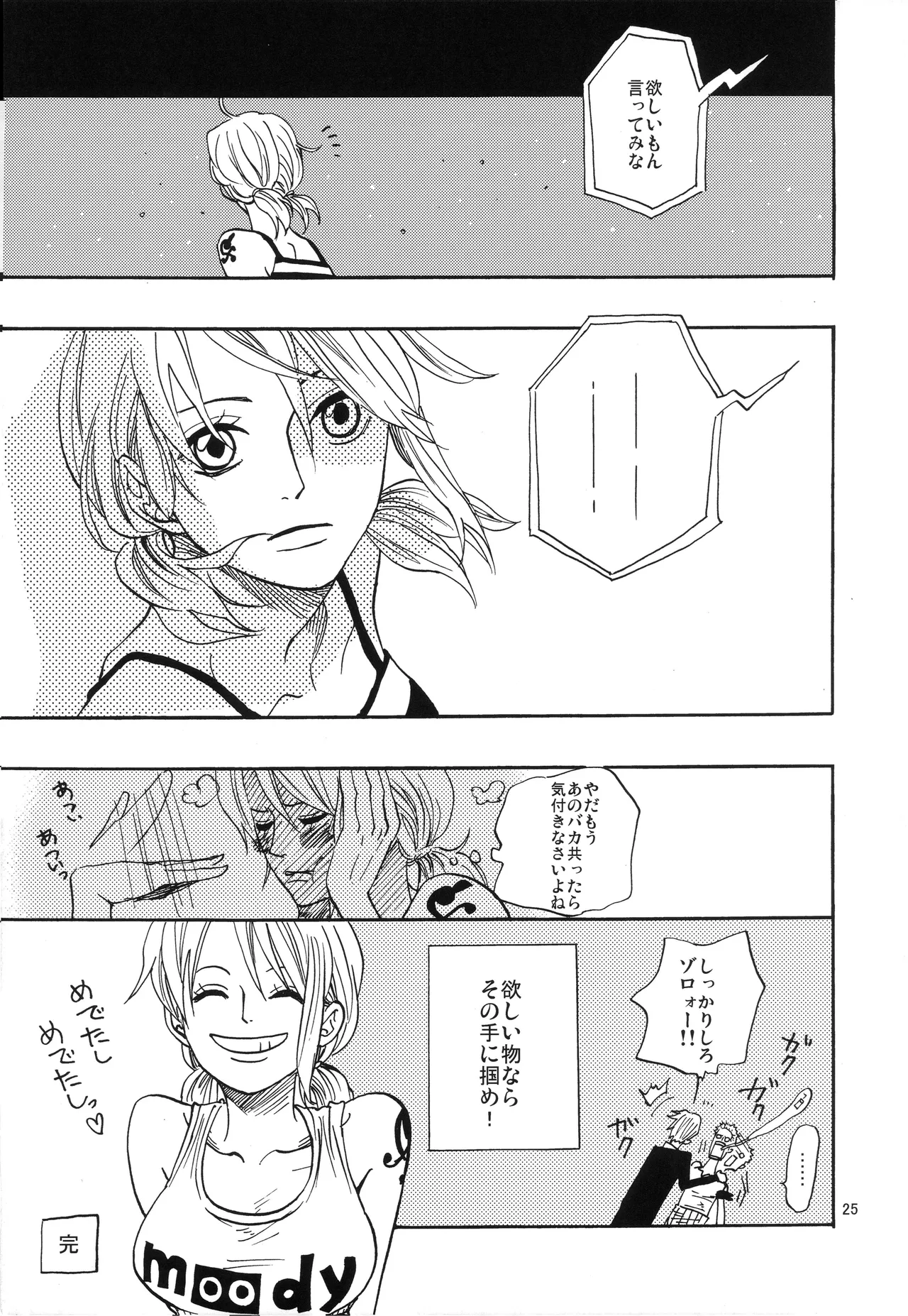 一番星 - Page 26