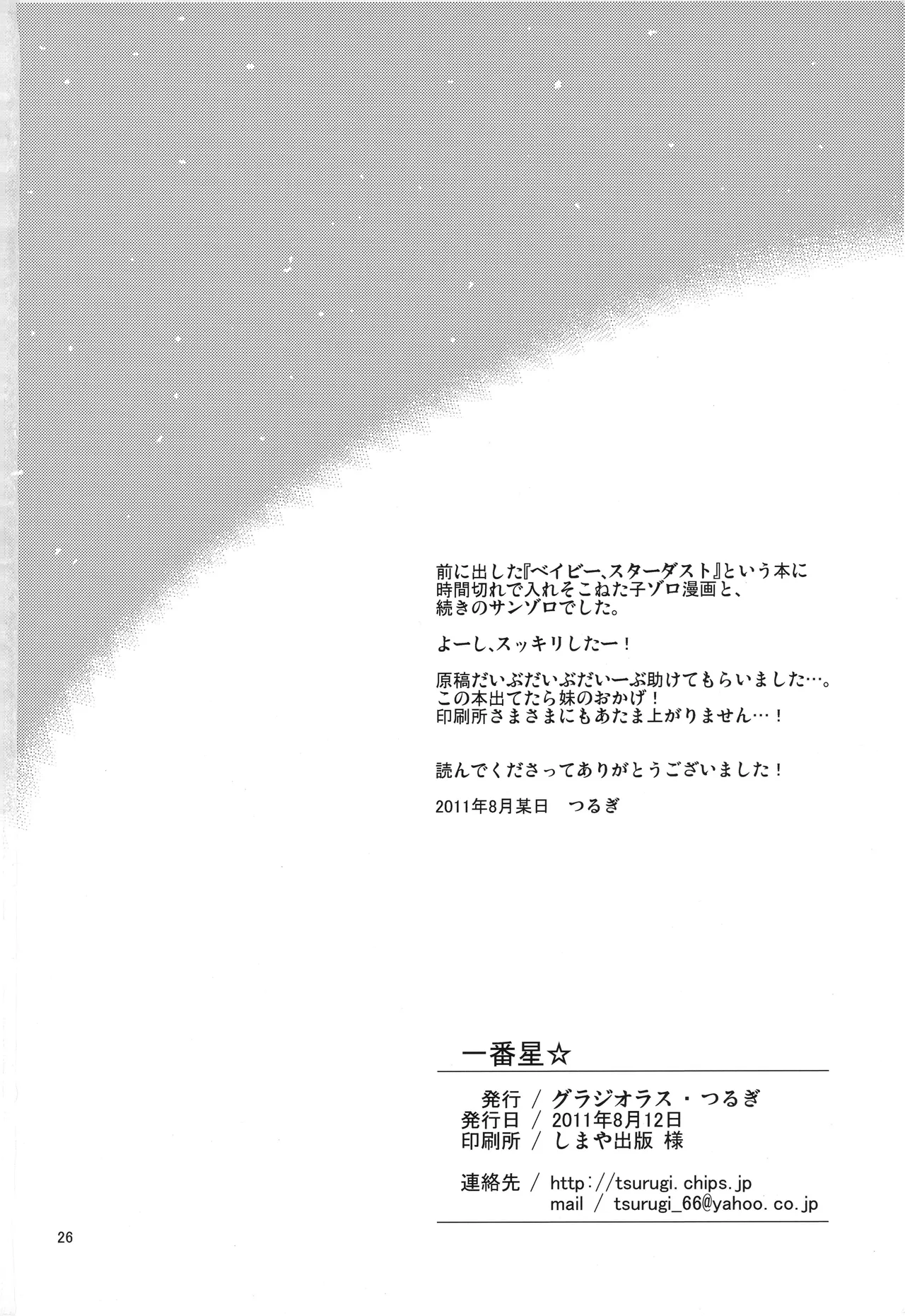 一番星 - Page 27
